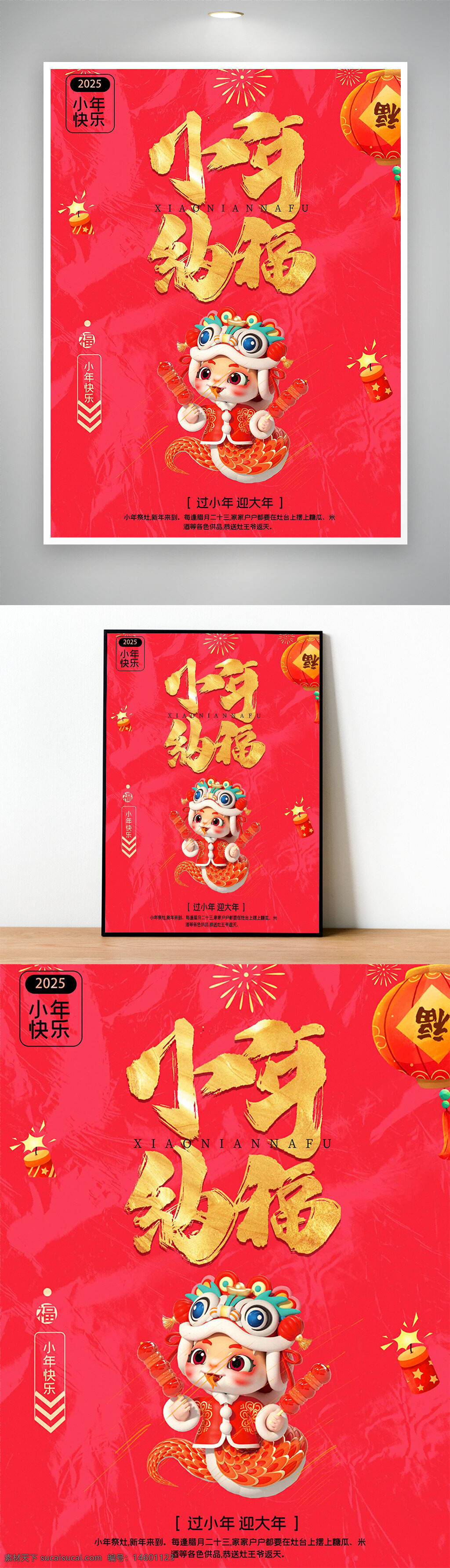 小年快乐 2025 小年纳福 节日快乐 传统节日 庆祝小年 迎接大年 卡通形象 鞭炮 龙头装饰 中国文化 新年氛围 喜庆 福字 春节前夕 年味 节日氛围 吉祥 好运
