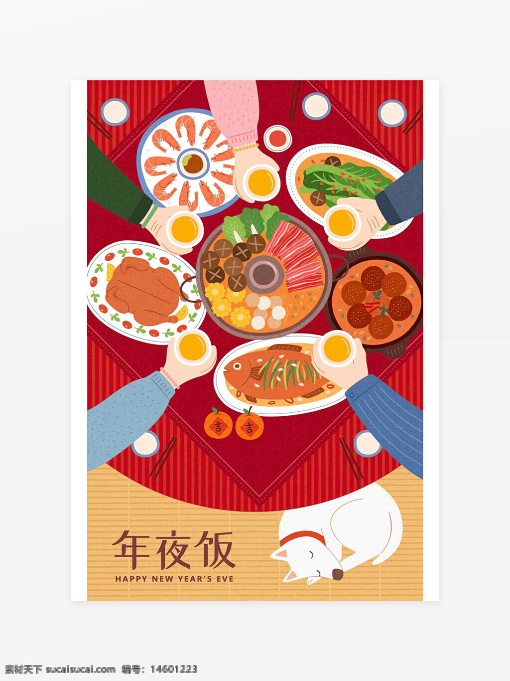 新年 除夕 团圆饭 家庭聚会 传统 美食 节日 庆祝 欢乐 中国文化 年夜饭 团圆 鱼 虾 鸡 火锅 圆桌 干杯 温馨 贺年