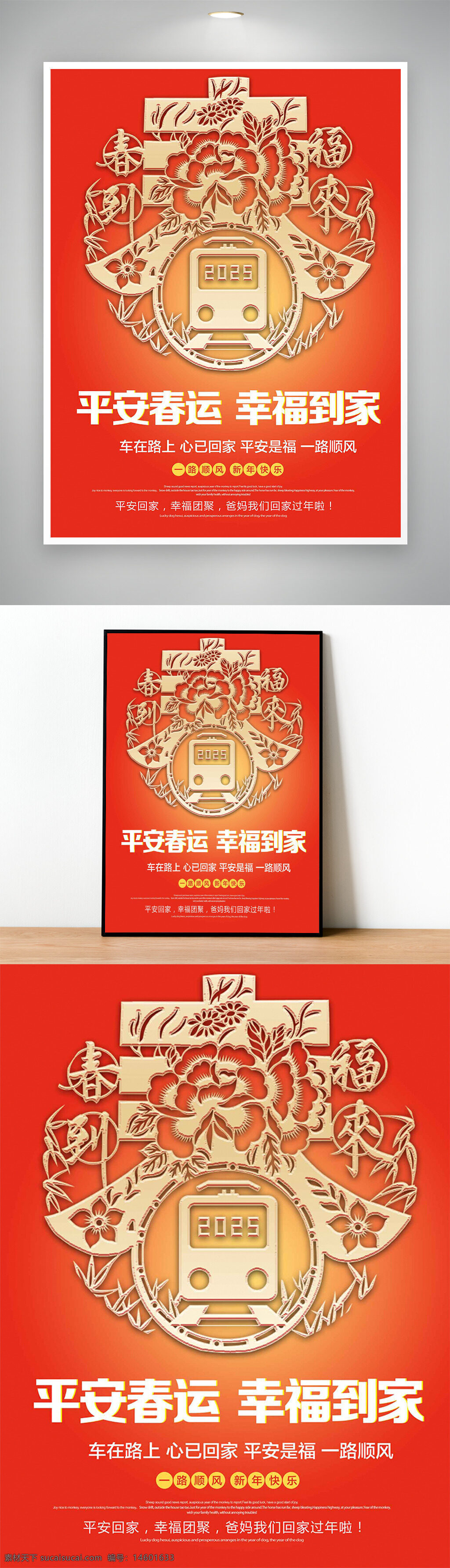 春节 春运 2025年 回家 幸福 团聚 平安 火车 顺风 新年快乐 家庭 传统 旅行 节日 中国 庆祝 年味 春联 节庆 祝福