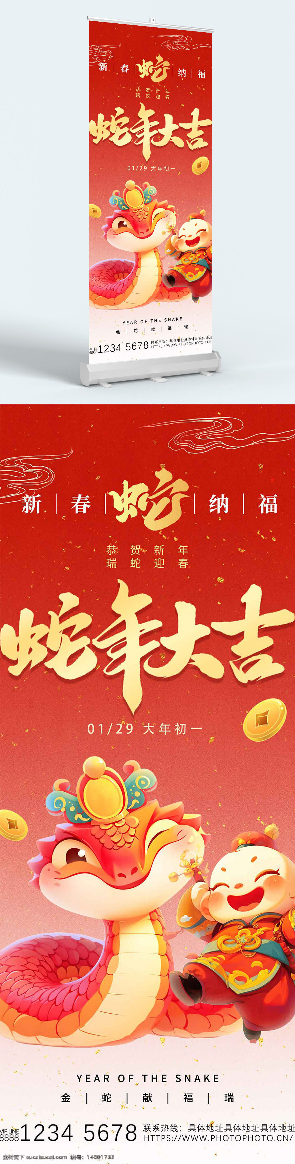 新春 贺年 蛇年 大吉 福气 瑞蛇迎春 喜庆 红包 金钱 好运 吉祥 春节 中国传统 节日 庆祝 卡通 财神 金蛇 新年快乐 祝福