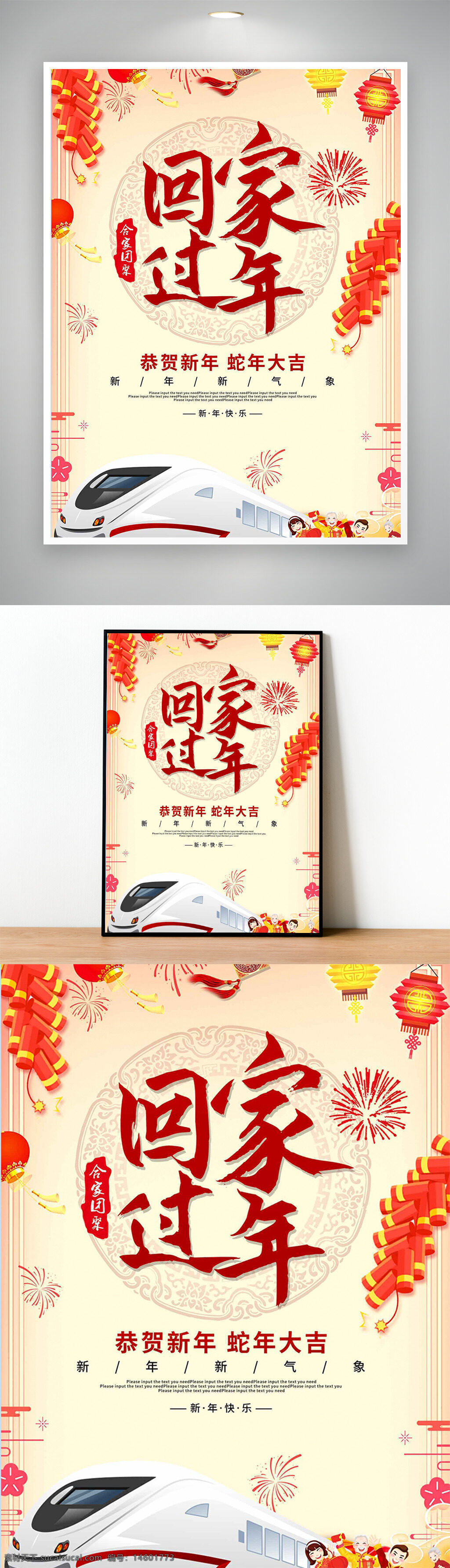 春節(jié)海報 回家過年 春運海報 合家團聚 新年祝福 紅色喜慶 團圓主題 高鐵春運 新春佳節(jié) 節(jié)日慶祝 燈籠鞭炮 年味元素 蛇年大吉 新年快樂