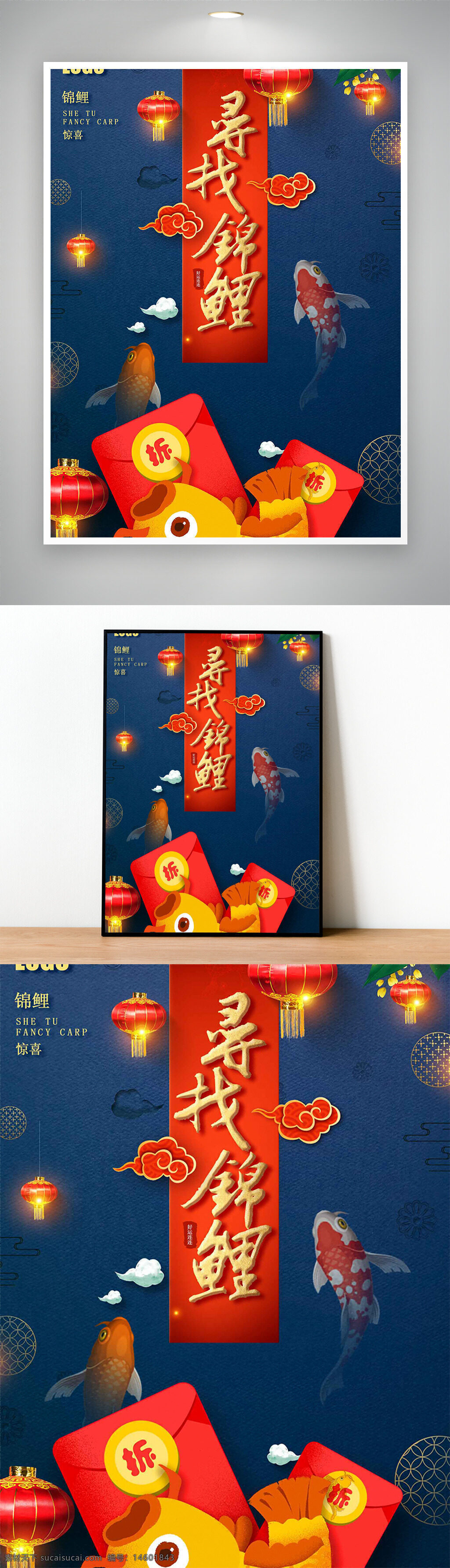 锦鲤 寻找锦鲤 深色背景 祥云元素 红包设计 灯笼装饰 新年主题 节日宣传 卡通锦鲤 中国风 喜庆风格 传统元素 好运象征
