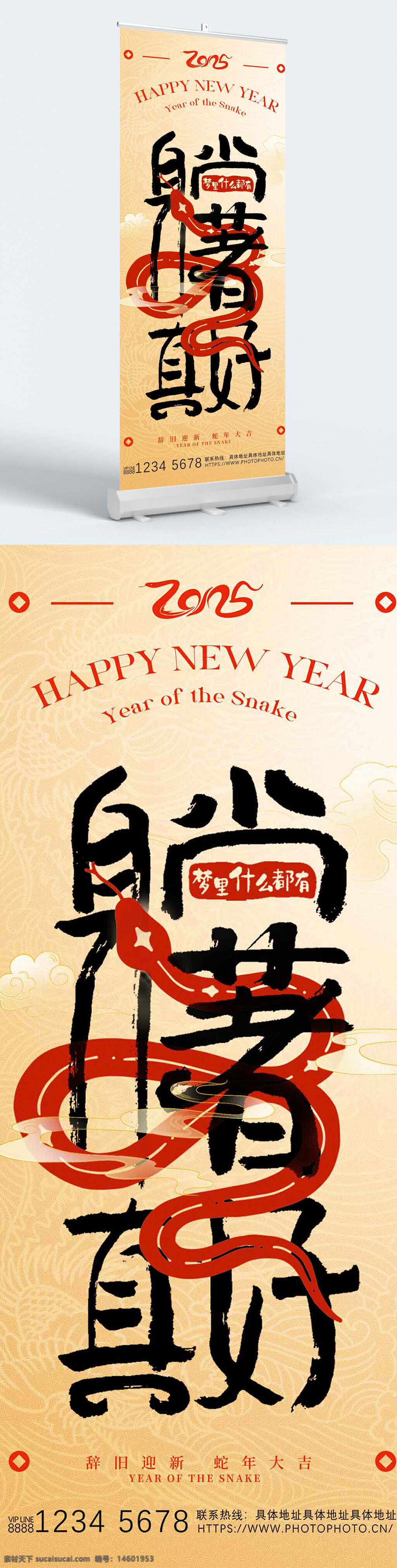 新年 蛇年 庆祝 艺术 书法 节日 好运 祝福 春节 新春 吉祥 梦 蛇 中国风 喜庆 红色 年俗 躺着真好