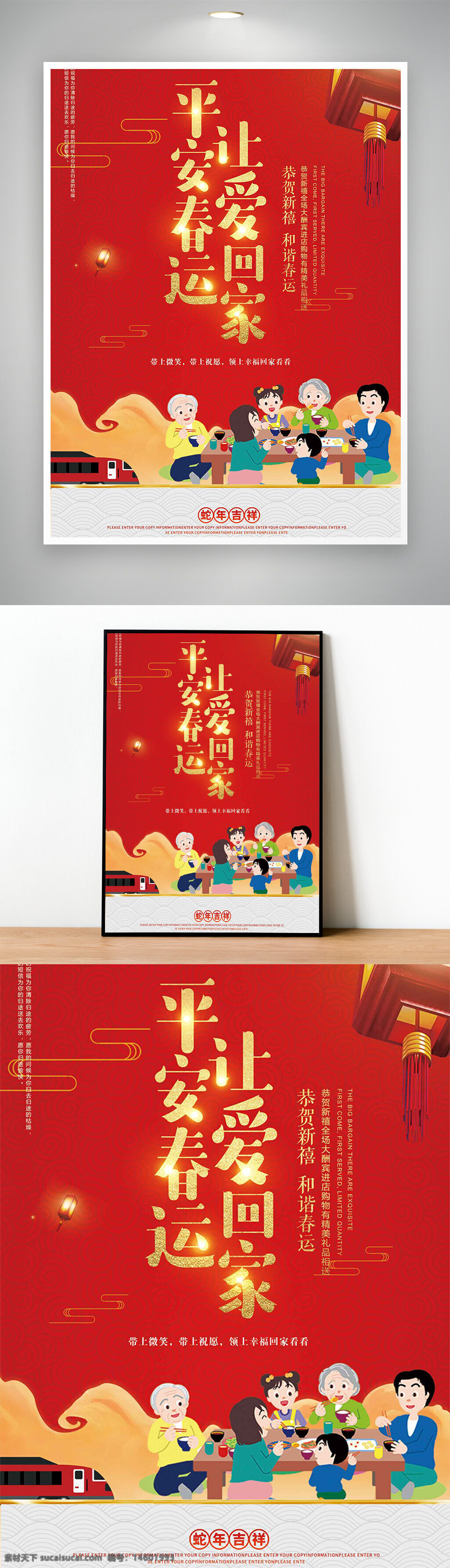春运 让爱回家 平安回家 春节团聚 家庭聚餐 传统节日 新年祝福 团圆时刻 春节海报 回家过年 节日气氛 红色背景 创意海报 年味浓厚