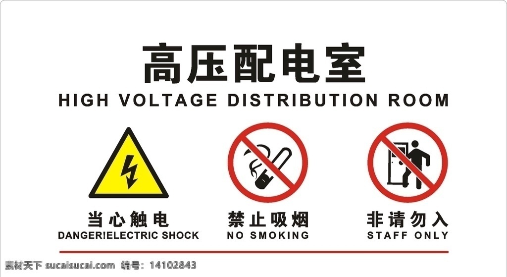 高压 配电室 高压配电室 安全vi标识 设备间牌 当心触电 禁止吸烟 非请勿入