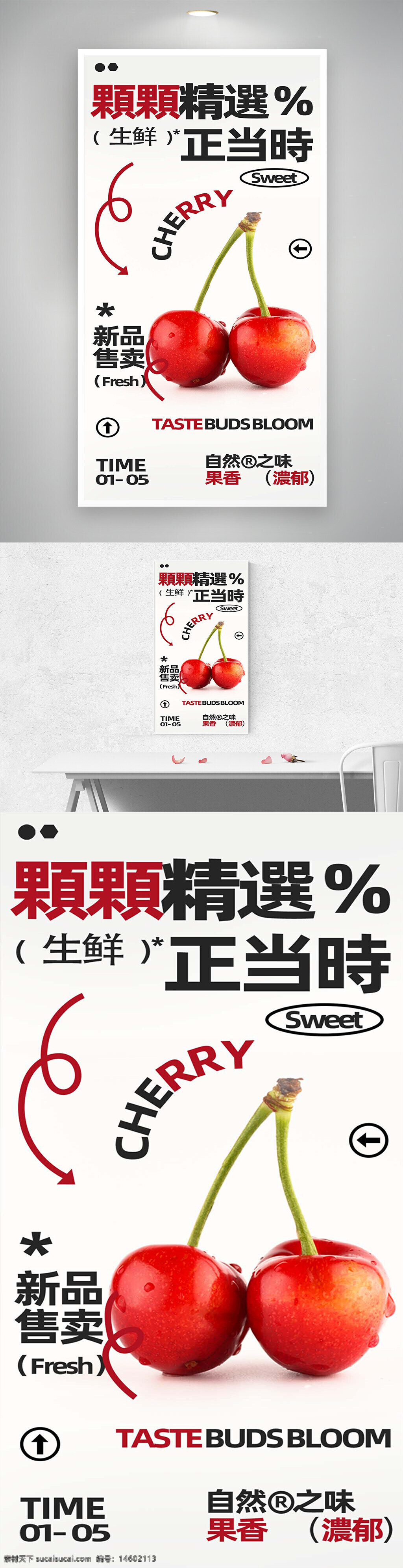车厘子 水果海报 新品宣传 生鲜水果 精选车厘子 美食广告 红色车厘子 新鲜水果 甜美车厘子 果香浓郁 平面设计 创意海报 食品宣传 味蕾绽放 时令水果