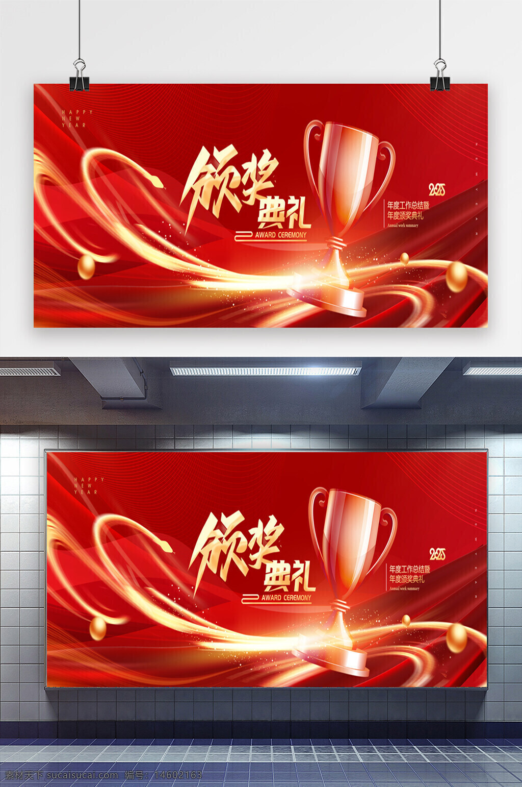年會海報 頒獎典禮 2025年 科技風格 紅色背景 光線元素 蛇形設計 新年主題 企業(yè)年會 節(jié)日慶典 獎杯圖案 金色裝飾 創(chuàng)意設計