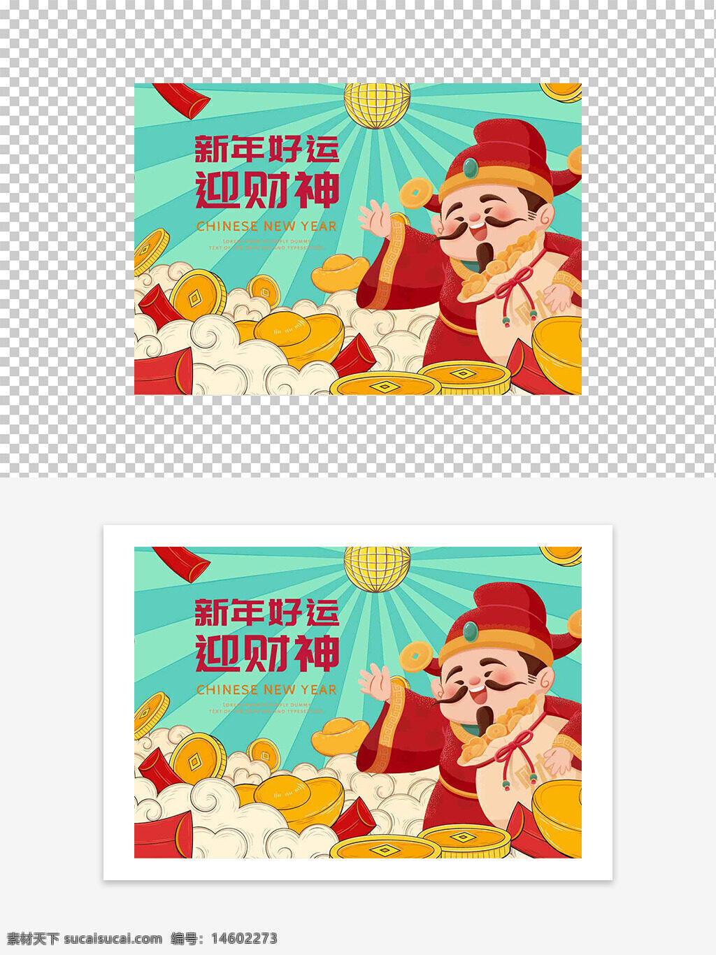 新年 好运 迎财神 财神 春节 新春 庆祝 传统节日 中国文化 吉祥 好运气 金元宝 红色 喜庆 新年快乐 节庆 祝福 富贵 欢乐