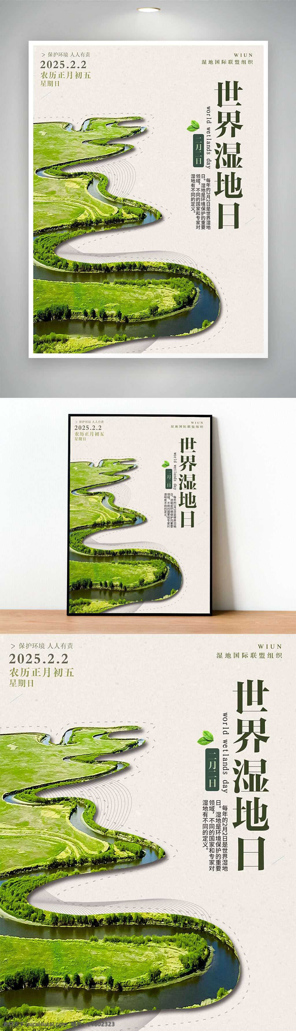 世界湿地日 湿地保护 环境?；?自然资源 生态系统 湿地生态 湿地环境 湿地公园 湿地修复 生物多样性 湿地管理 湿地恢复 湿地资源 湿地研究 湿地旅游 湿地教育 湿地保育 湿地保护区 湿地景观 湿地?；ば? title=