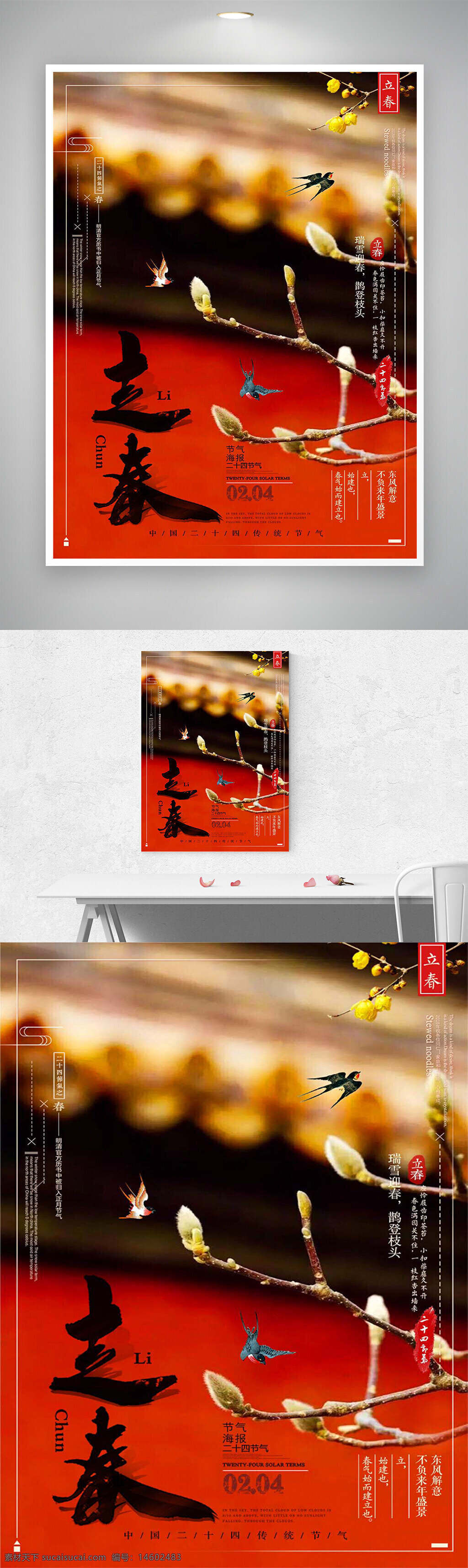 立春 二十四节气 春天 中国传统 节气 自然 黄鹂 枝头 花朵 红墙 春暖花开 鸟儿 立春节气 迎春 万物复苏 新年 春季 传统文化 花蕾 春意盎然