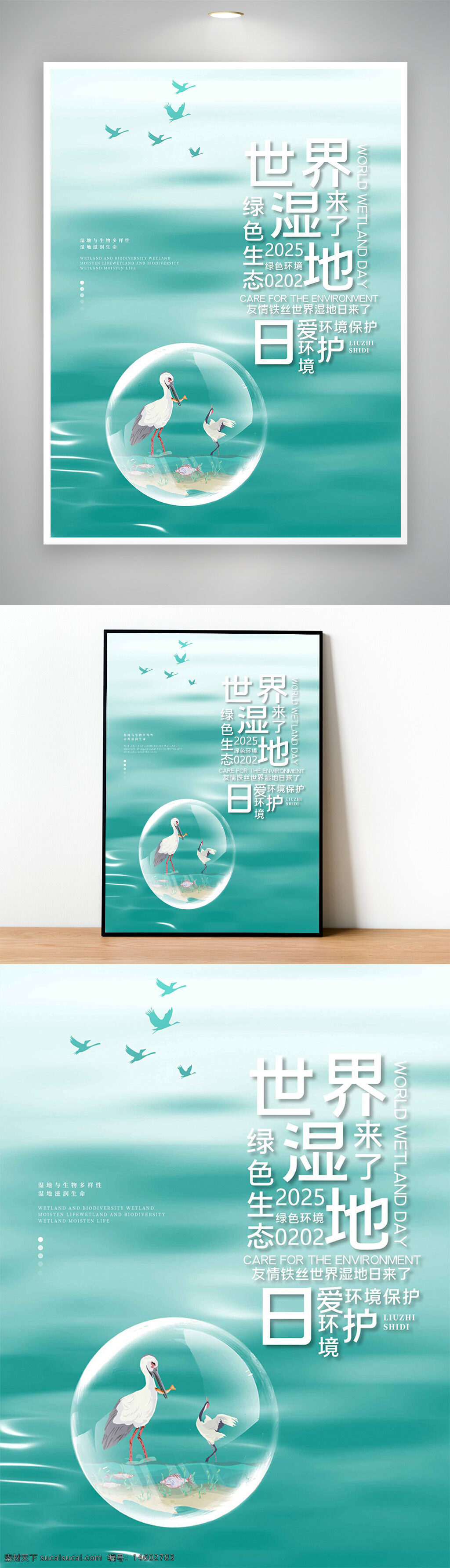 湿地 世界湿地日 环境?；?生态系统 自然?；?湿地生态 湿地?；?湿地环境 湿地修复 湿地生态?；?湿地资源 湿地管理 湿地恢复 生态环境 绿色生态 湿地鸟类 湿地水资源 湿地植物 湿地野生动物 湿地宣传