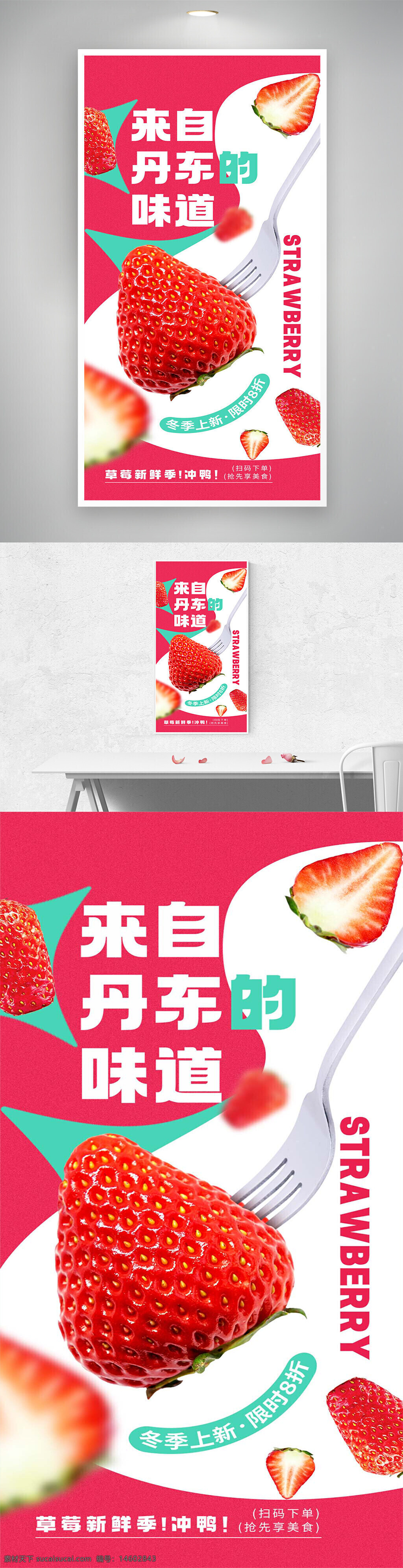 草莓促销 冬季草莓 丹东草莓 草莓海报 水果促销 草莓广告 甜美水果 新鲜草莓 草莓限时折扣 冬季新品 水果宣传 草莓折扣 草莓美食 草莓促销海报