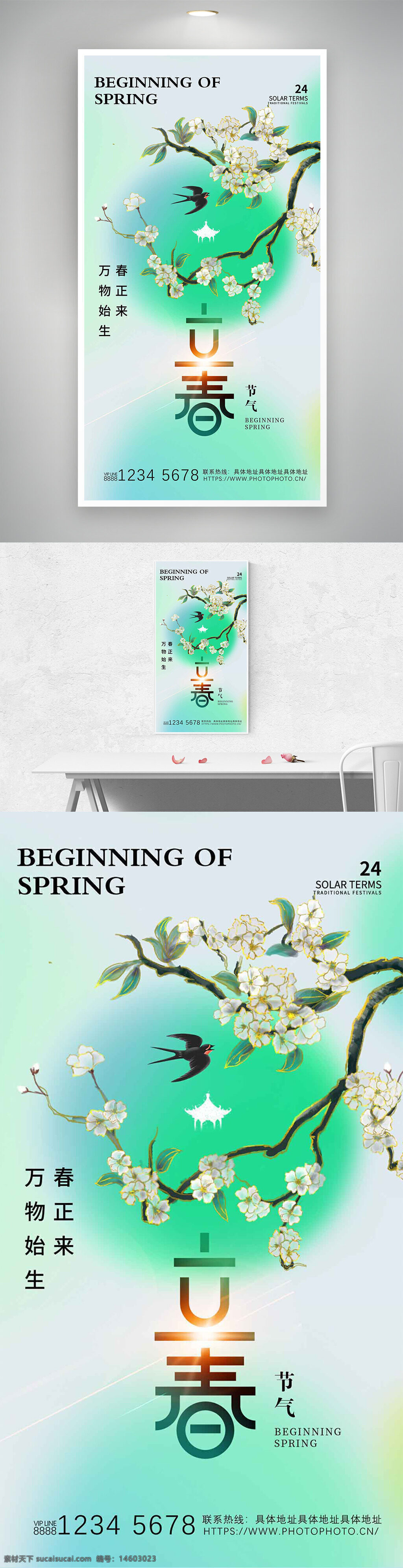 立春 春季 节气 二十四节气 燕子 春天 花枝 渐变背景 传统节日 自然元素 简约风格 绿色调 节气海报