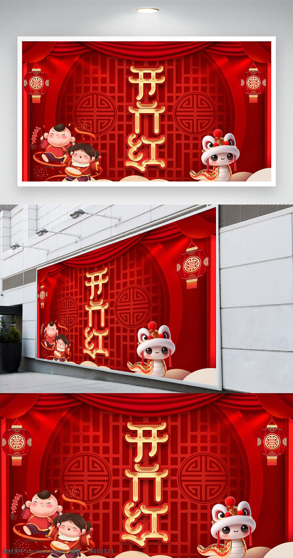 新中式 窗格 灯笼 鞭炮 开门红 节日展板 春节 psd素材 红色背景 年味 传统文化 卡通形象 中国风 新春庆祝