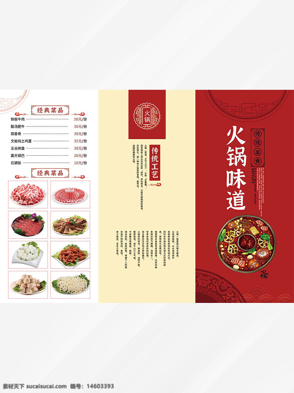 火鍋菜單 傳統(tǒng)美食 三折頁設(shè)計(jì) 菜譜設(shè)計(jì) 火鍋文化 美食宣傳 餐飲菜單 火鍋菜品 中式餐飲 傳統(tǒng)工藝 火鍋封面 美食畫冊(cè) 紅色主題 餐飲宣傳 火鍋視覺