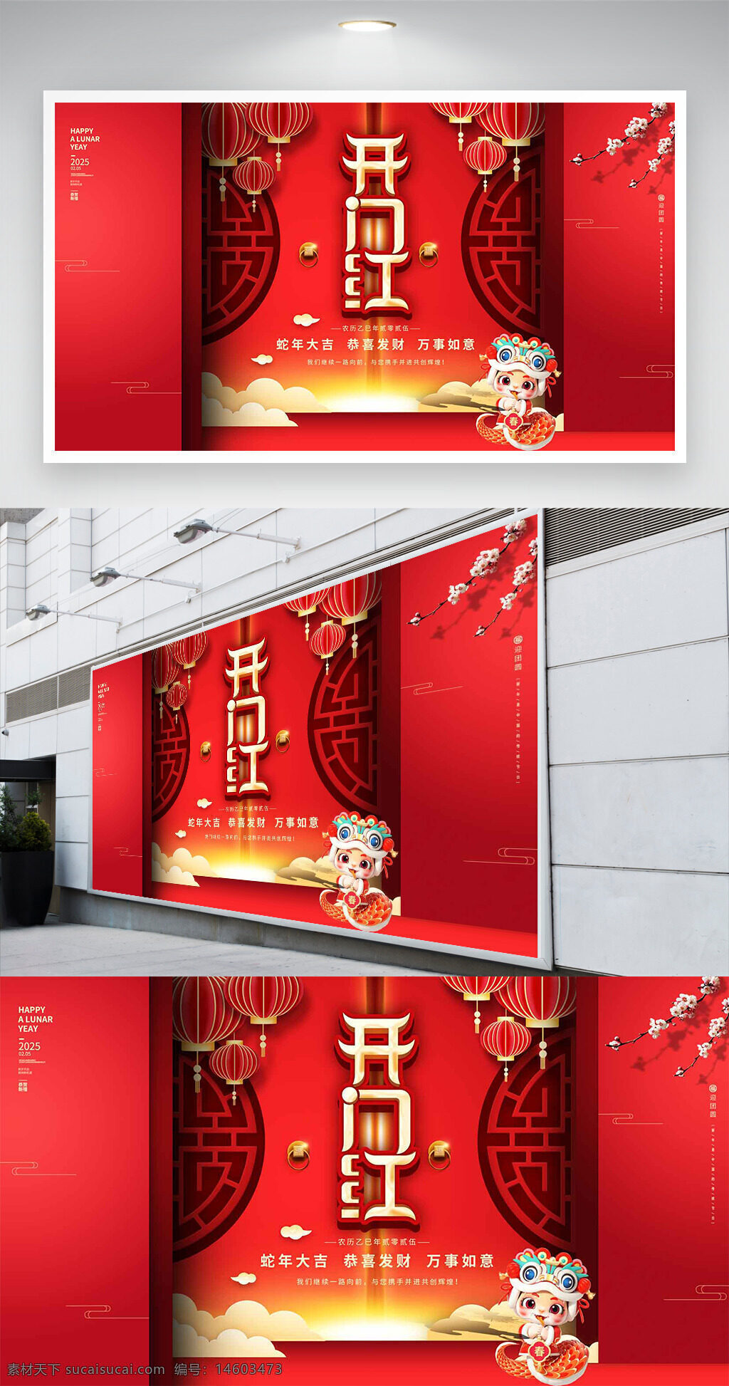 春节 新年 开门红 红色背景 桃花 恭喜发财 展板设计 节日展板 传统文化 灯笼 吉祥如意 蛇年 喜庆 好运