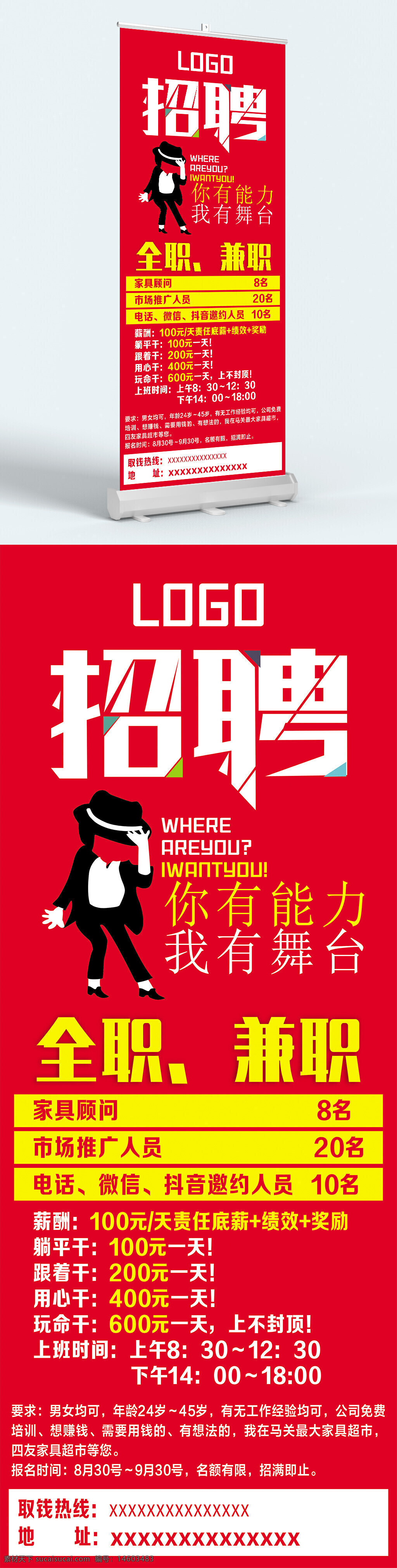 招聘 展架 海報設(shè)計 易拉寶 招聘廣告 創(chuàng)意招聘 人才招聘 兼職招聘 全職招聘 市場推廣 電話邀約 家具顧問 薪資待遇 招聘信息