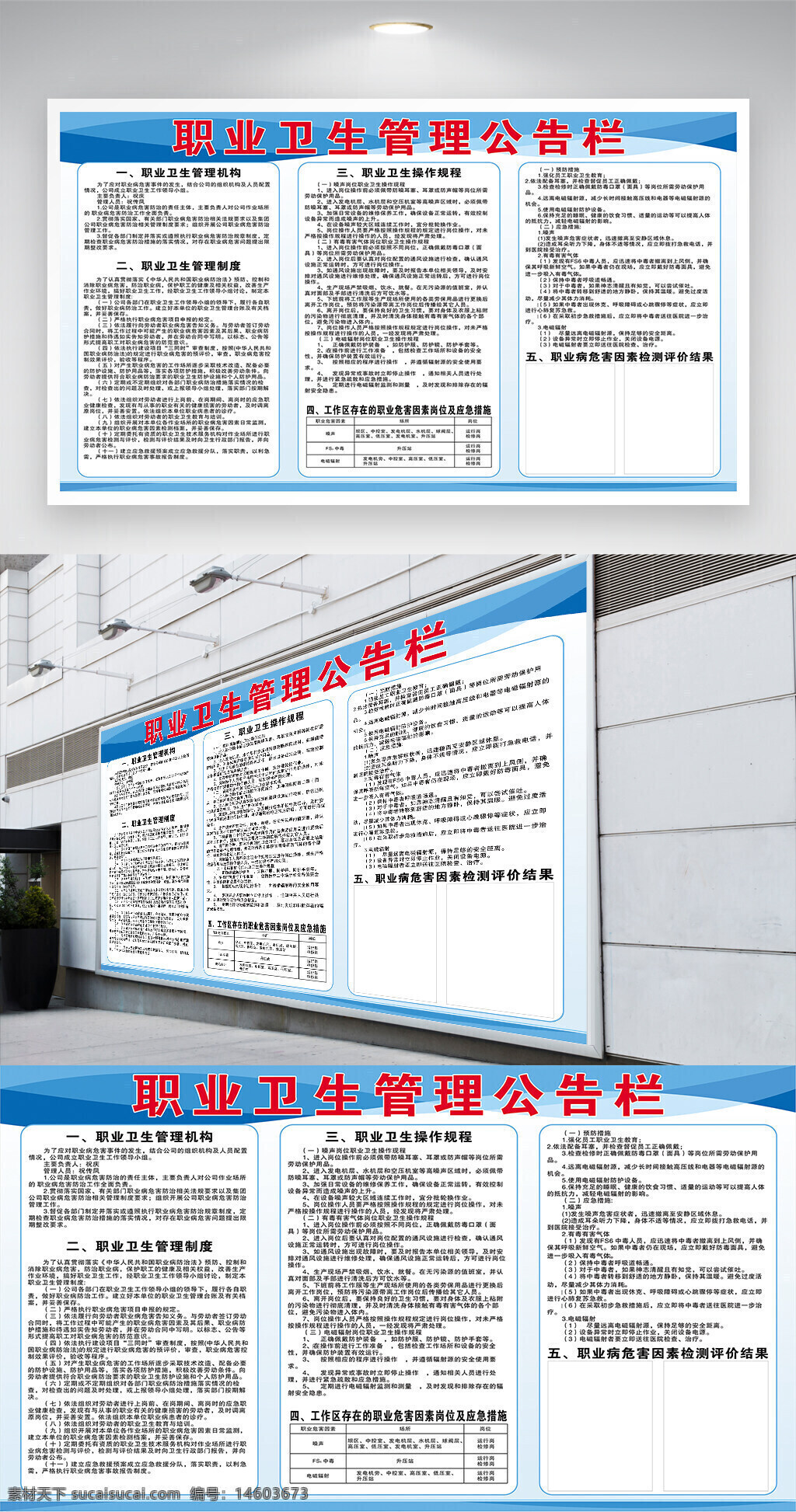 職業(yè)衛(wèi)生 管理公示欄 展板設(shè)計 職業(yè)健康 企業(yè)宣傳 衛(wèi)生制度 職業(yè)安全 職業(yè)健康管理 信息公示 企業(yè)文化 安全生產(chǎn) 公共信息 公司制度 工作場所衛(wèi)生