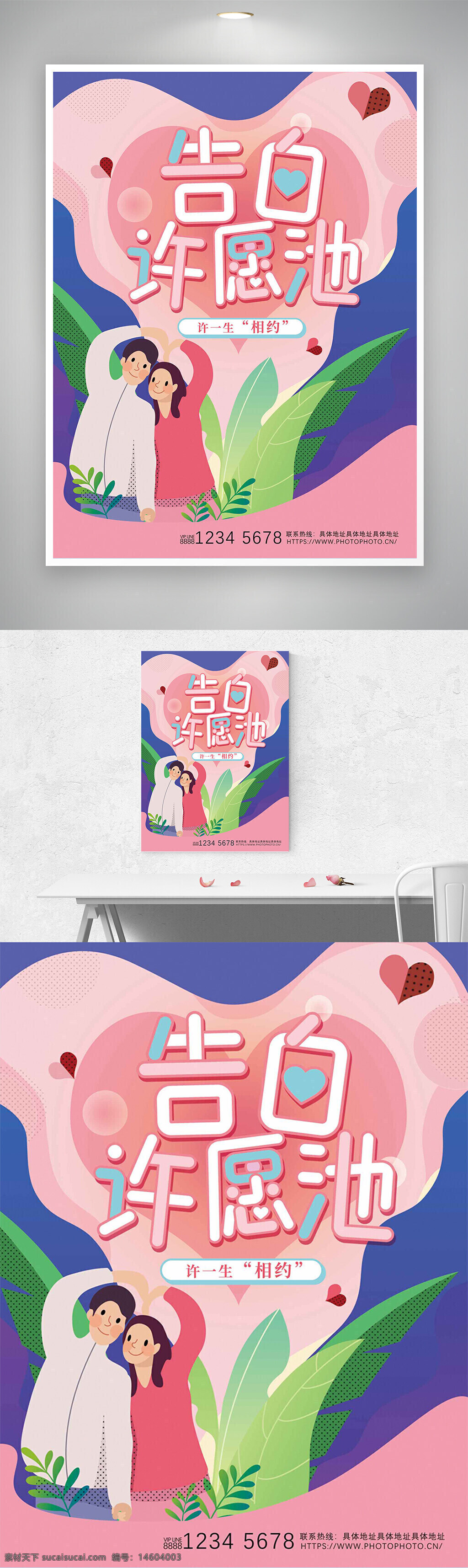 情人节 节日海报 爱情主题 卡通手绘 创意设计 浪漫告白 情侣插画 粉色主题 许愿池 宣传海报 活动推广 视觉设计 浪漫氛围 平面设计 节日宣传