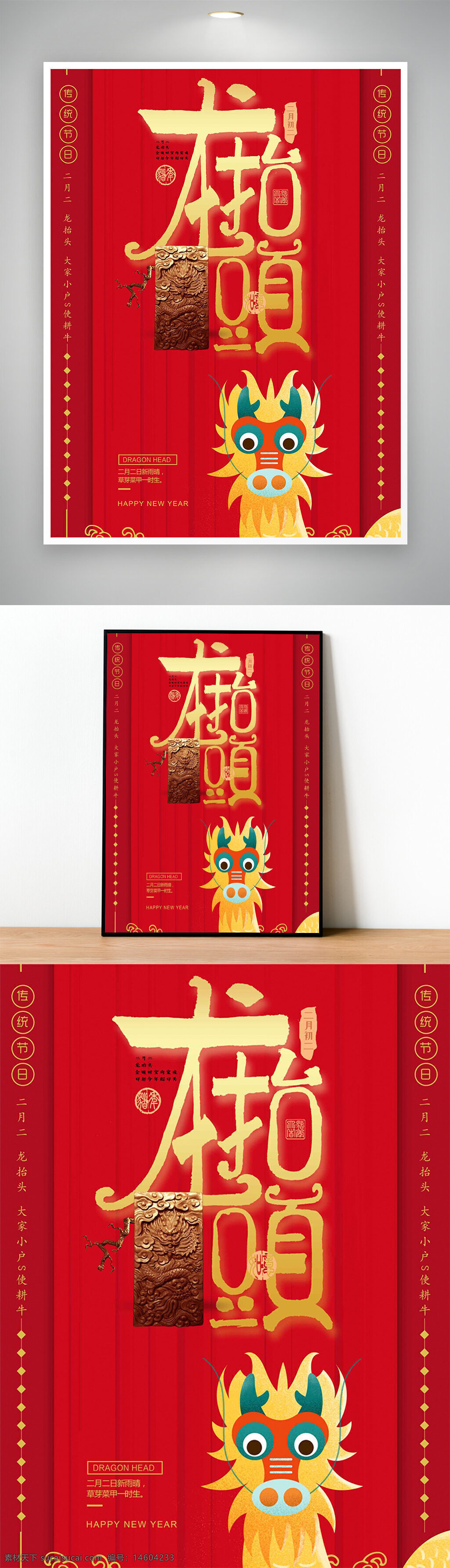 龙抬头 节日海报 红色背景 传统文化 艺术字设计 扁平风格 龙元素 二月二 中国传统节日 民俗文化 龙头图案 新年庆祝 吉祥寓意