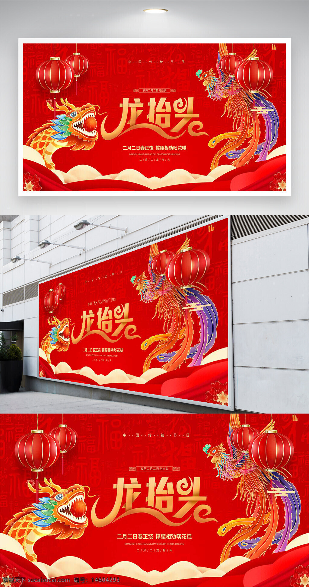 二月二 龙抬头 中国传统节日 节日宣传 喜庆展板 红色背景 传统文化 节日海报 灯笼元素 龙凤图案 民俗活动 节日氛围 传统节日设计 展板素材
