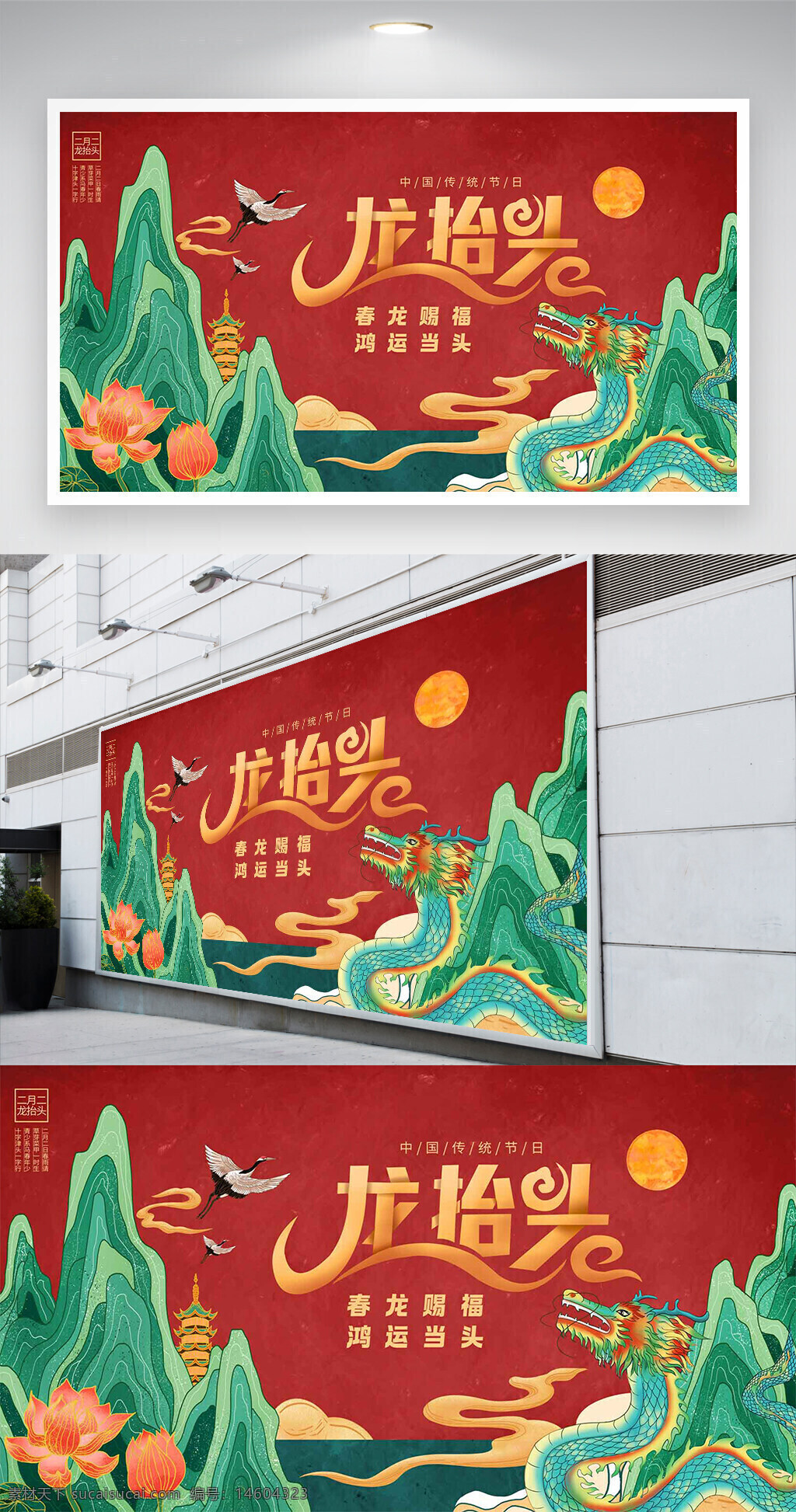 中国传统节日 二月二 龙抬头 手绘 国风 展板 psd素材 节日展板 传统文化 春龙赐福 鸿运当头 山水画风 红色背景 中国元素 节庆设计