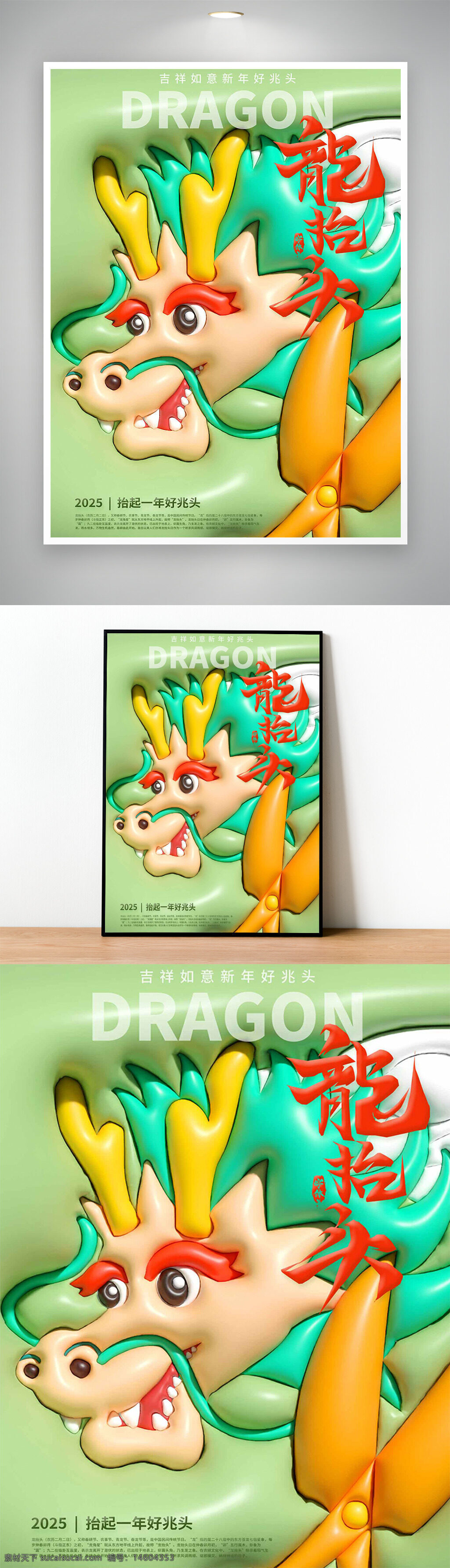 龙抬头 2025年 吉祥 新年 传统文化 中国节日 生肖龙 节庆 剪纸艺术 春天 好运 文化传承 节日海报 庆祝 美好祝愿 节日庆典