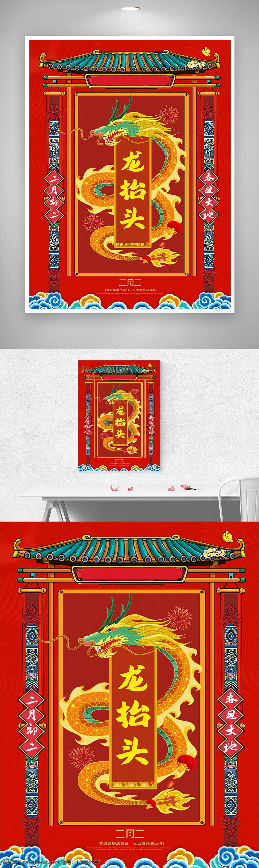 龙抬头 二月二 春回大地 国风 创意海报 节日海报 传统节日 龙文化 中国风 古风设计 新春庆典 火焰龙 祥云元素 吉祥寓意 节庆装饰