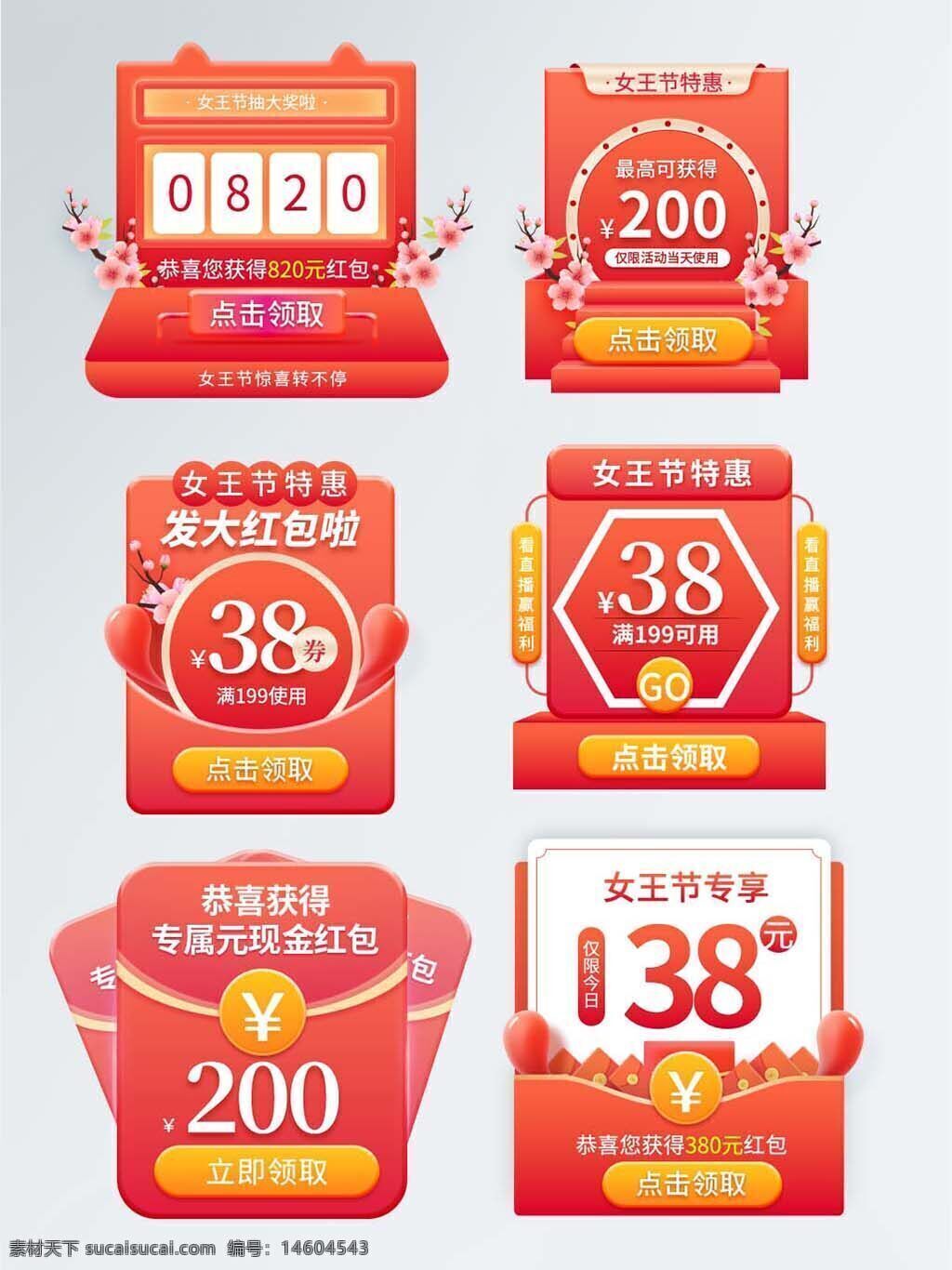 三八妇女节 促销标签 红包优惠 现金红包 节日促销 女王节 女性专属 优惠券设计 节日活动 粉色设计 鲜花元素 红橙色主题 psd素材 电子优惠券 节日专属