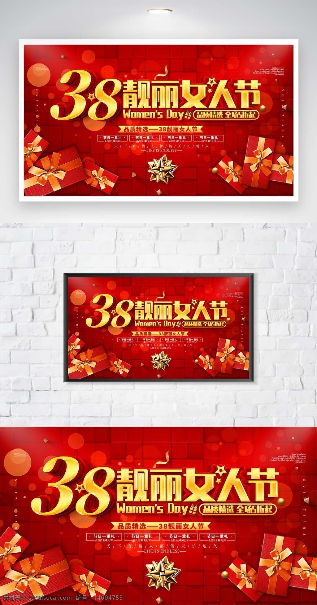 38女人節(jié) 靚麗女人節(jié) 節(jié)日展板 紅色展板 電商推廣 促銷活動(dòng) 全場(chǎng)五折 禮物展板 婦女節(jié)促銷 節(jié)日促銷 廣告設(shè)計(jì) 禮品元素 節(jié)日設(shè)計(jì) 商場(chǎng)促銷 女性節(jié)日
