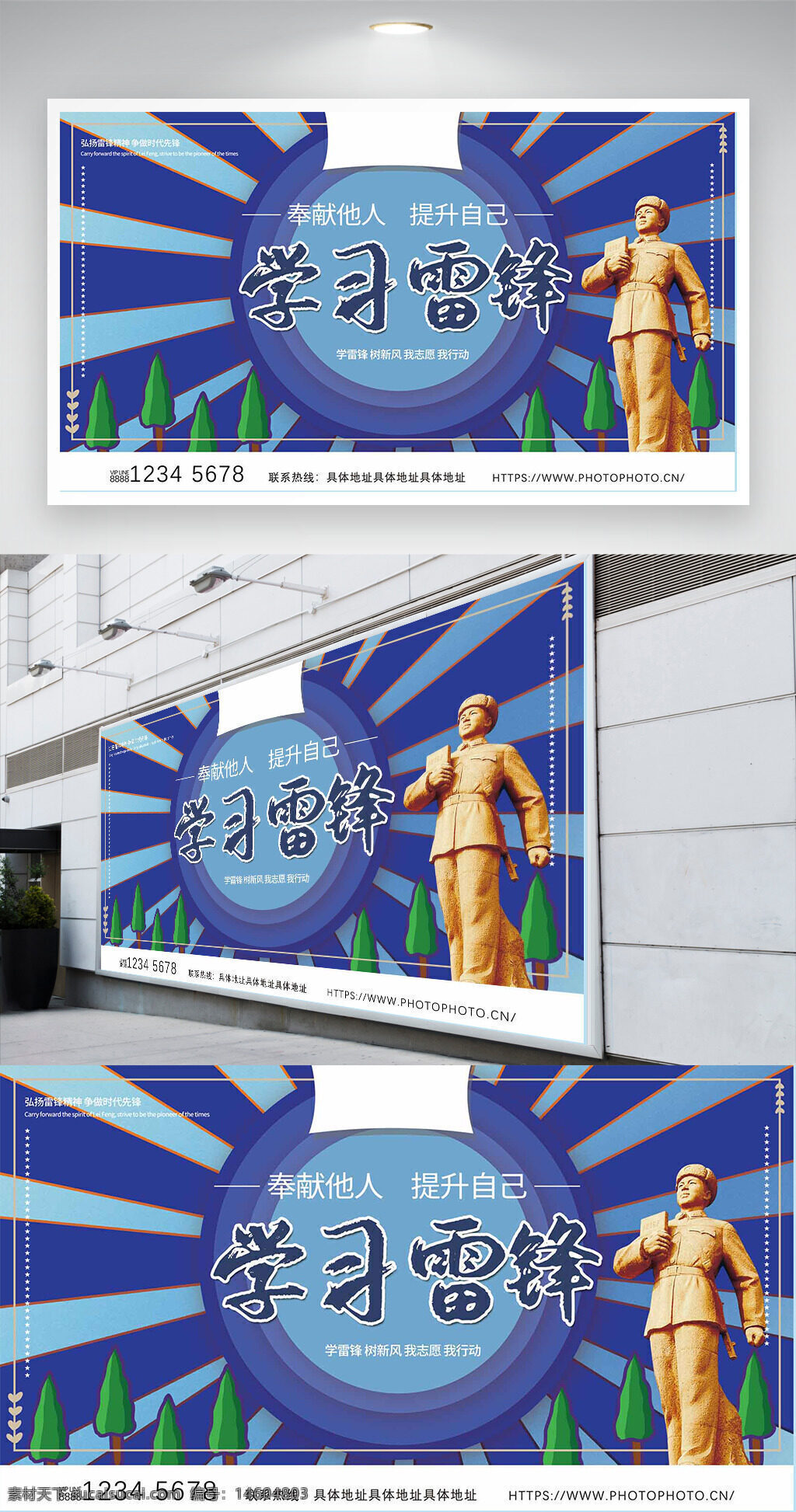 学习雷锋 奉献精神 提升自己 蓝色展板 节日展板 雷锋精神 公益宣传 志愿服务 学雷锋活动 道德教育 社会责任 雷锋纪念 正能量传播 主题宣传 文化建设