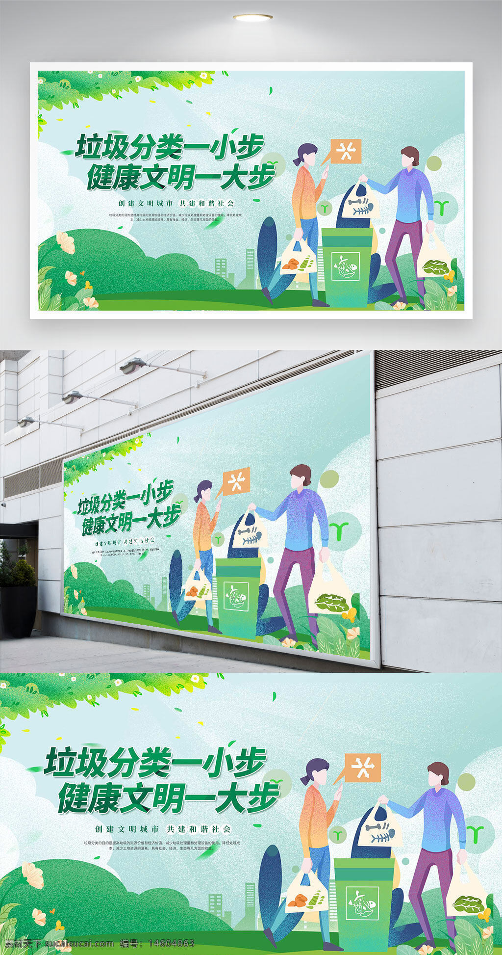 垃圾分類 環(huán)保宣傳 文明健康 公益廣告 垃圾處理 環(huán)保主題 分類垃圾桶 綠色生活 健康生活 生態(tài)保護(hù) 環(huán)保公益 城市環(huán)保 環(huán)保教育