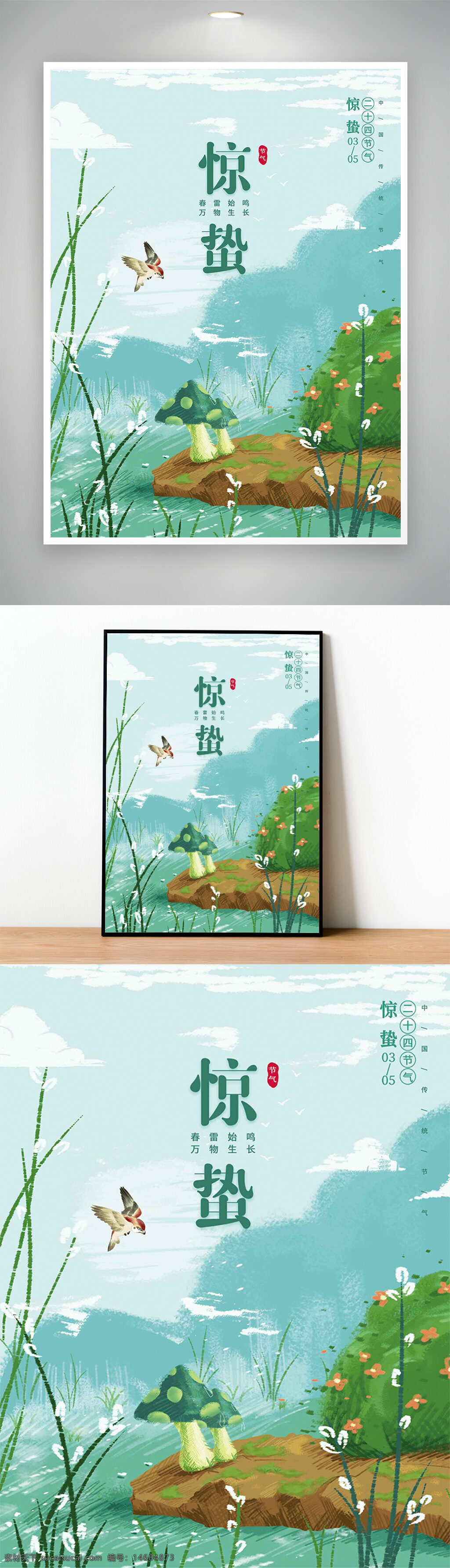驚蟄 節(jié)氣 唯美 涂鴉風(fēng) 蘑菇 草地 自然風(fēng)景 二十四節(jié)氣 春天 清新 插畫風(fēng) 小鳥 綠色主題 萬(wàn)物生長(zhǎng)