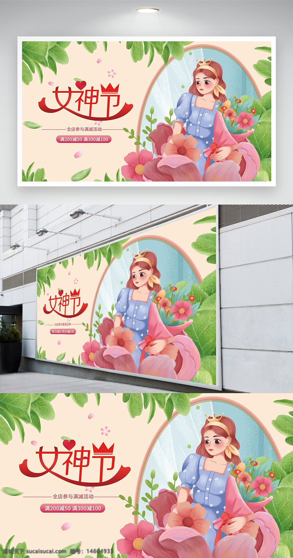女神節(jié) 促銷展板 唯美風(fēng)格 公主主題 花朵元素 限時(shí)活動(dòng) 粉色系 節(jié)日促銷 清新設(shè)計(jì) 女性節(jié)日 電商活動(dòng) 節(jié)日海報(bào) 折扣信息 春季促銷