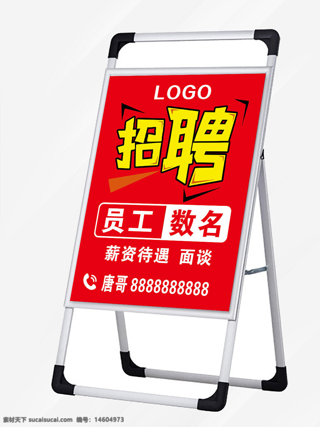 招聘海報(bào) 手提海報(bào)架 加入我們 招聘廣告 招聘設(shè)計(jì) 企業(yè)招聘 員工招聘 平面廣告 招聘宣傳 薪資面議 求職海報(bào) 招聘信息