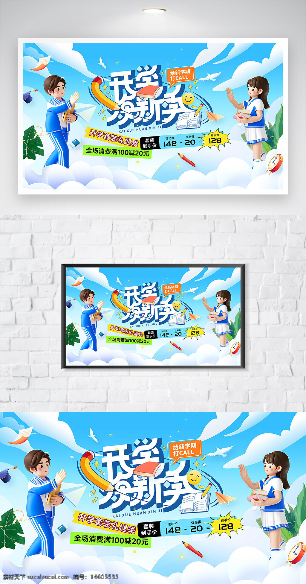 开学季 文具促销 新学期 促销展板 开学活动 平面广告 展板设计 学生用品 创意设计 学习用品 教育主题 商业促销 蓝天白云 卡通风格