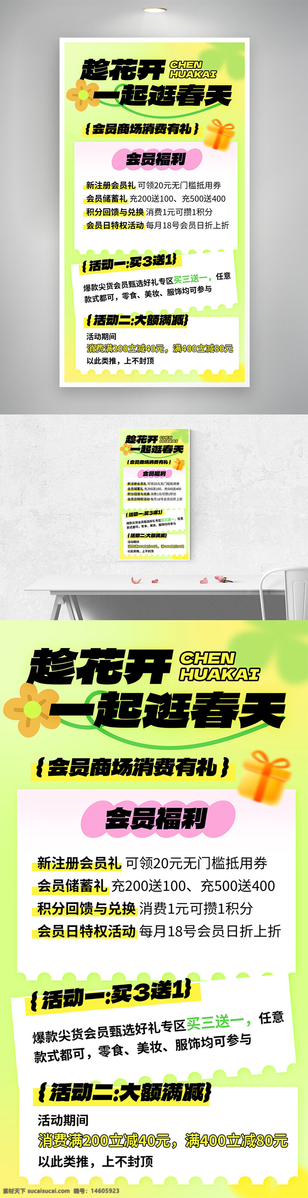 促销海报 会员活动 线上商场 春季活动 优惠券领取 储值优惠 积分兑换 折扣活动 满减促销 零食促销 美妆优惠 服饰折扣 弥散风格