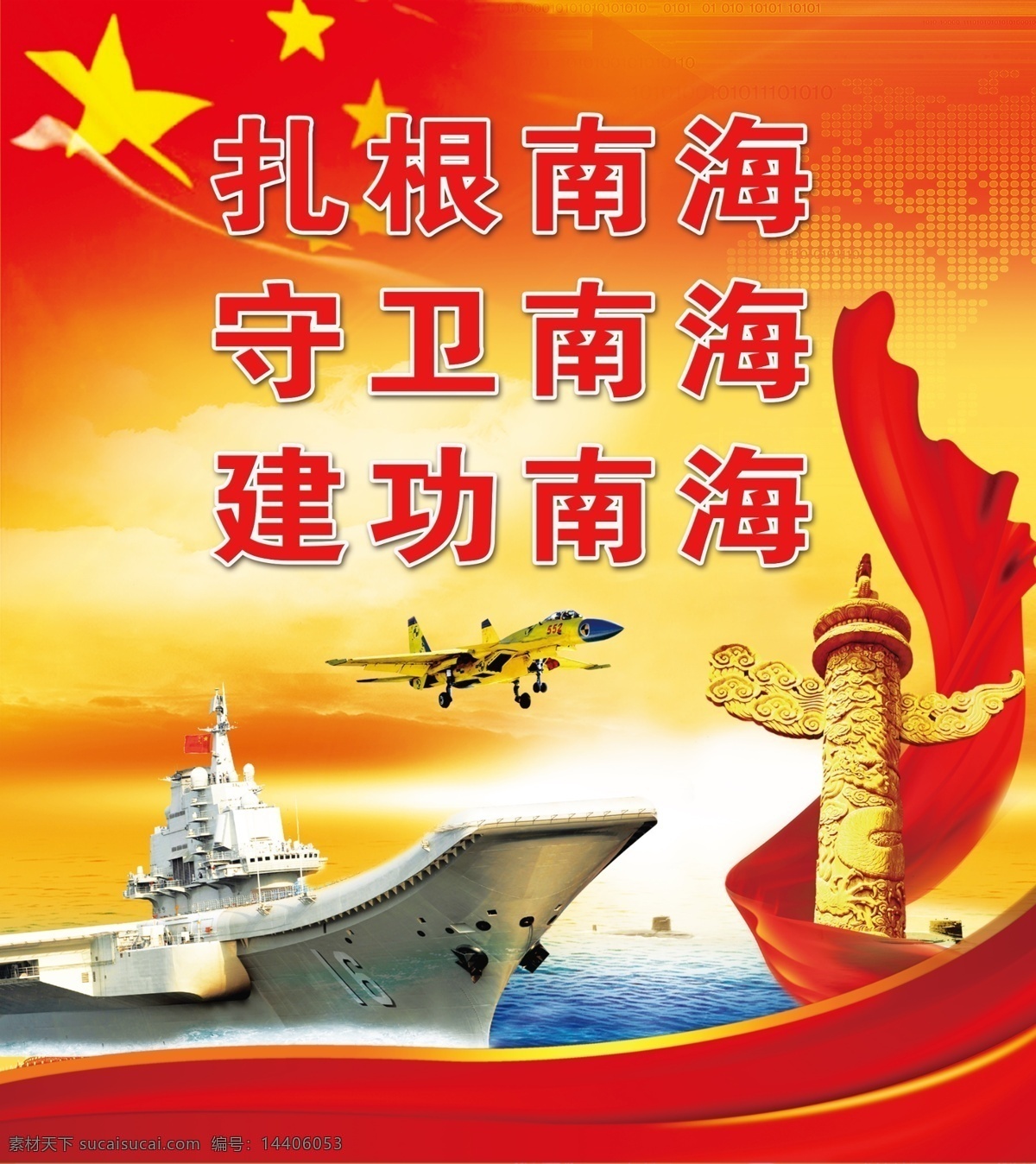 海军展板 海军宣传画 标语 战斗精神 大船 室外广告设计