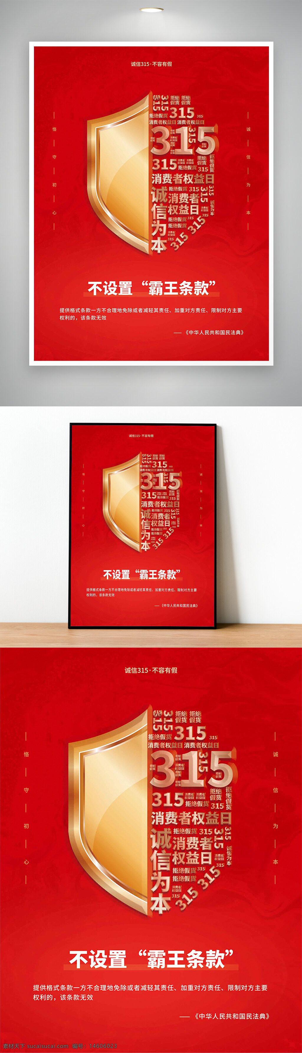 315消費(fèi)者權(quán)益日 紅色海報(bào) 創(chuàng)意設(shè)計(jì) 誠(chéng)信主題 不容有假 金色盾牌 消費(fèi)者權(quán)益 節(jié)日宣傳 法律保障 保護(hù)權(quán)益 誠(chéng)信為本 霸王條款 宣傳海報(bào) 消費(fèi)維權(quán) 節(jié)日海報(bào)