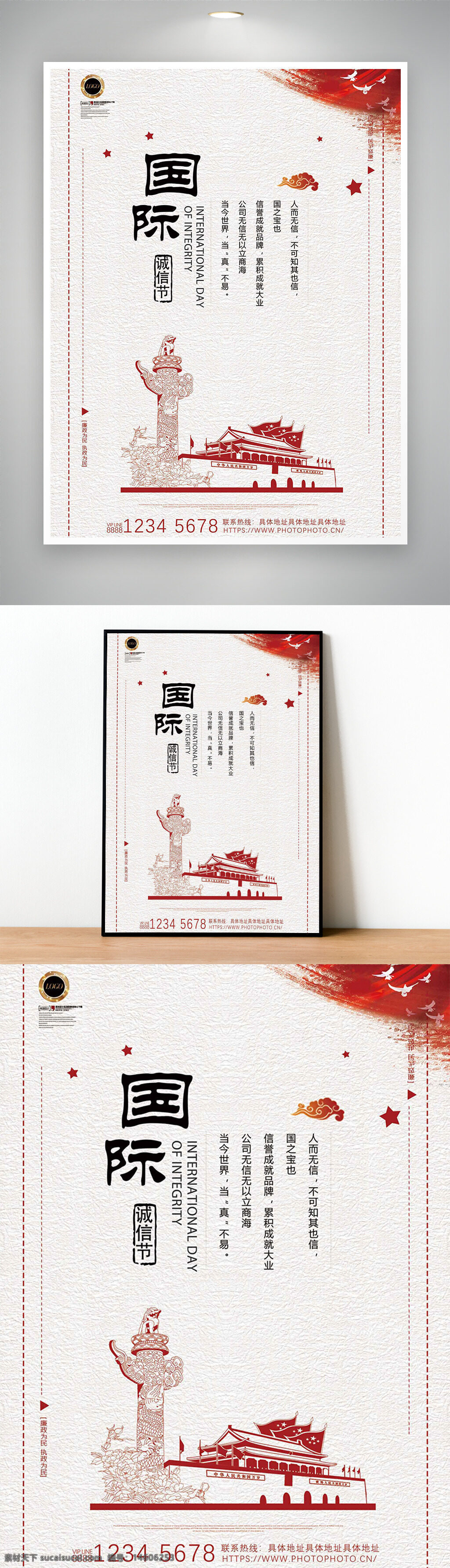黨建 國際誠信節(jié) 海報設(shè)計 節(jié)日海報 剪紙風(fēng)格 和平鴿 傳統(tǒng)文化 紅色主題 誠信文化 宣傳海報 政府活動 文化宣傳 愛國主題