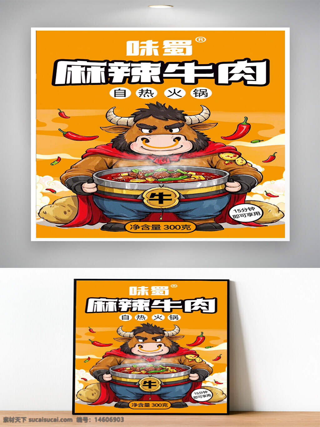 麻辣火锅 自热火锅 牛肉火锅 美食广告 食品包装 麻辣牛肉 火锅宣传 卡通设计 食品海报 自热食品 卡通牛 麻辣美食 快餐食品 方便食品 热辣火锅