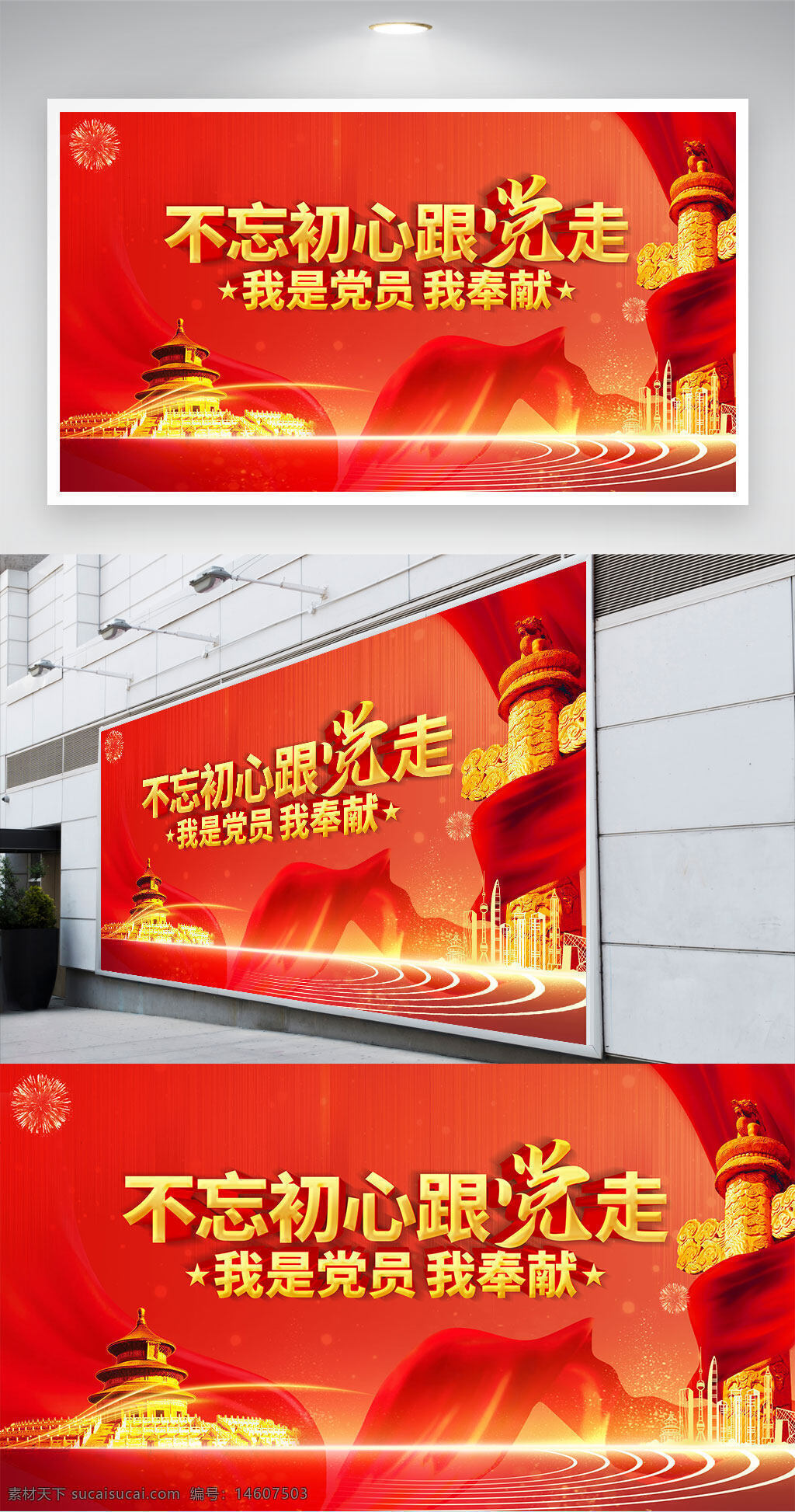 黨建展板 不忘初心 跟黨走 黨員奉獻(xiàn) 紅色主題 宣傳海報(bào) 愛(ài)國(guó)主義 主題教育 黨政建設(shè) 中國(guó)風(fēng) 宣傳展板 展架設(shè)計(jì)