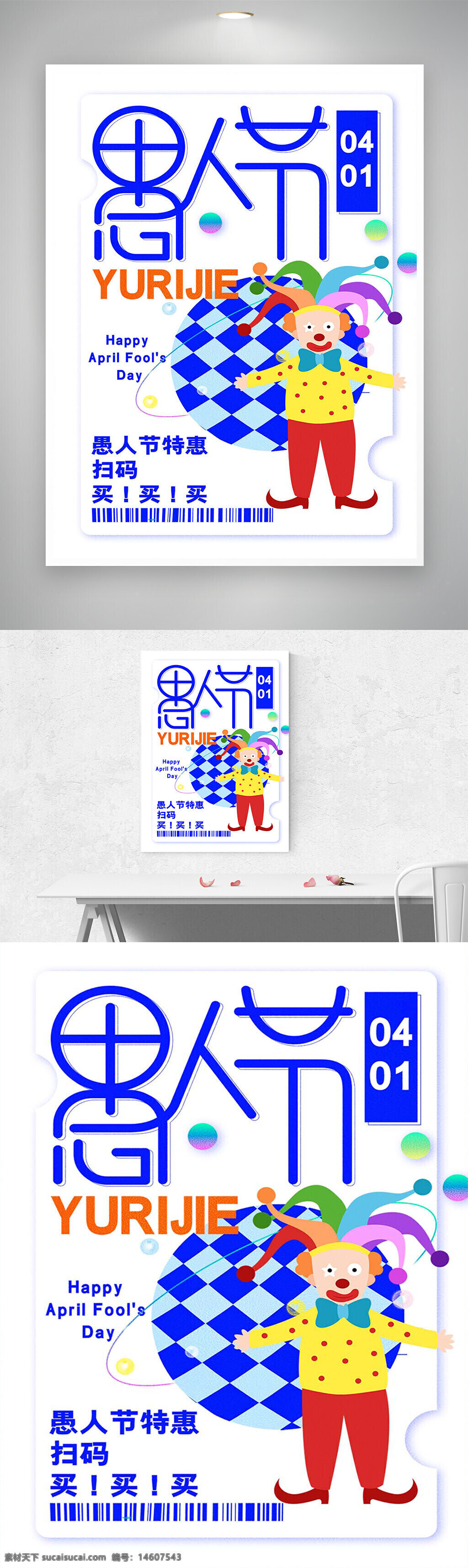 愚人節(jié) 促銷海報 創(chuàng)意設(shè)計 節(jié)日宣傳 特惠活動 簡約風(fēng)格 海報設(shè)計 節(jié)日促銷 愚人節(jié)特惠 節(jié)日創(chuàng)意 廣告設(shè)計 卡通風(fēng)格 趣味設(shè)計 節(jié)日海報