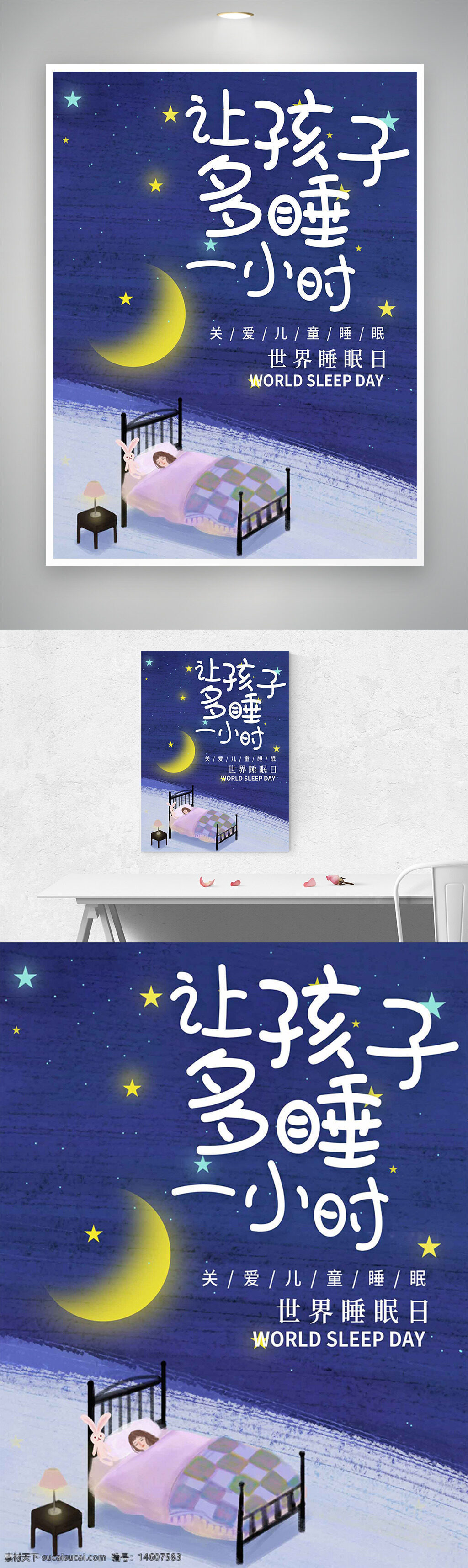 世界睡眠日 睡眠健康 兒童睡眠 溫馨插畫 星空背景 月亮元素 極簡設(shè)計 藍(lán)色主題 臥室場景 卡通風(fēng)格 健康生活 睡眠宣傳 節(jié)日海報 關(guān)愛孩子