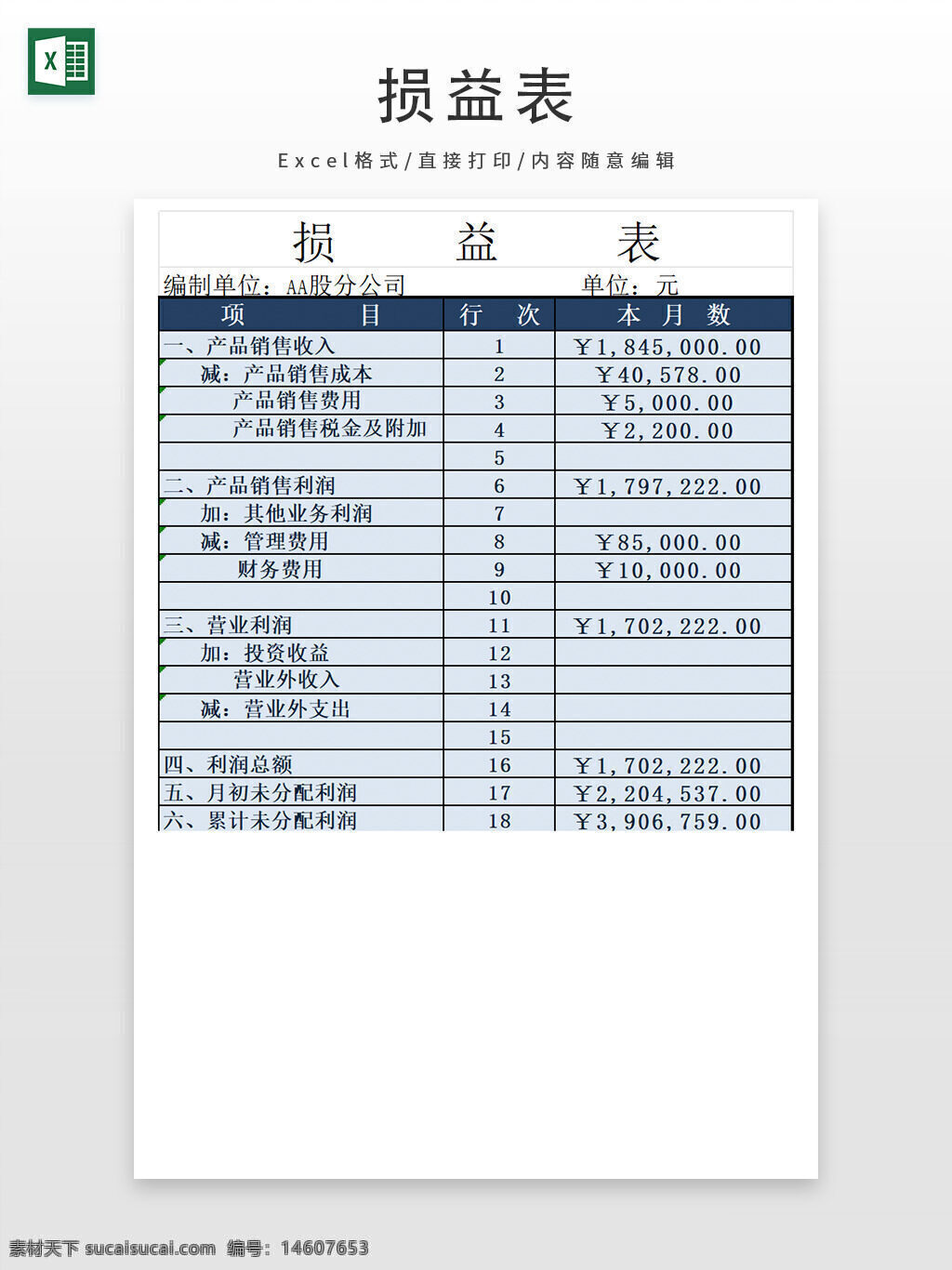 损益表 财务报表 利润表 收入支出表 企业财务 excel模板 营业收入 销售成本 财务分析 成本管理 营业利润 投资收益 净利润 税后利润 财务管理