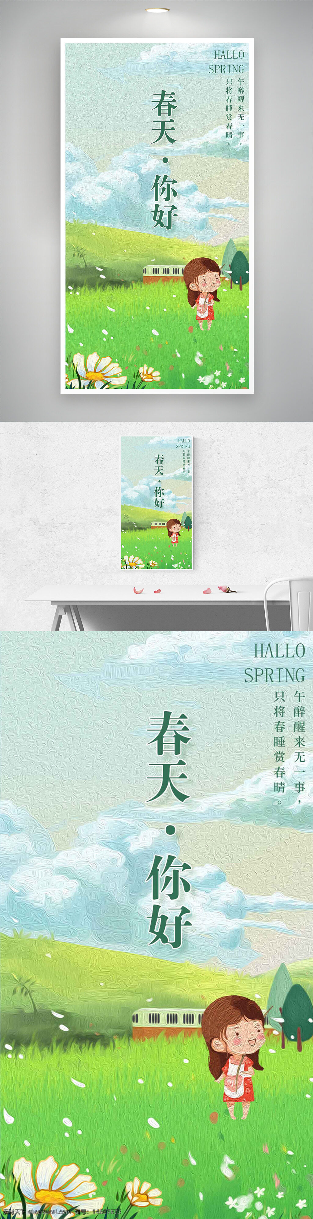 春天 你好 田園風光 綠色草地 花瓣 卡通風格 女生 踏青 春季海報 自然風景 小清新 野花 火車 清新插畫