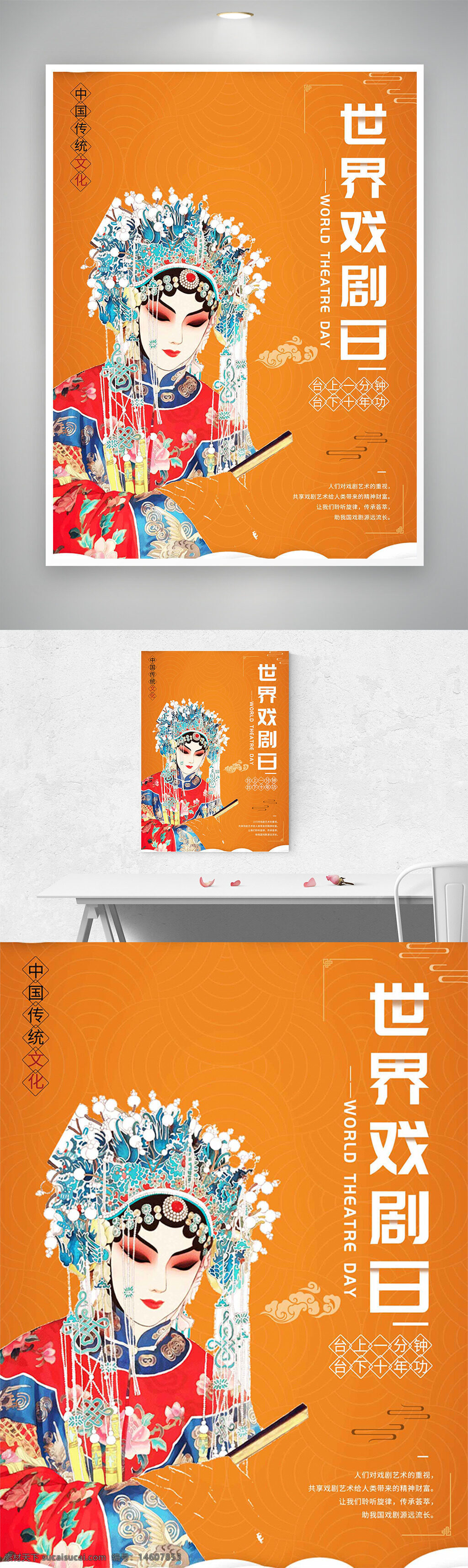 世界戲劇日 戲曲人物 國(guó)潮風(fēng)格 傳統(tǒng)文化 戲劇海報(bào) 橙色背景 節(jié)日宣傳 折扇元素 創(chuàng)意設(shè)計(jì) 中國(guó)戲曲 京劇人物 節(jié)日海報(bào) 藝術(shù)宣傳 文藝風(fēng)格 文化傳承