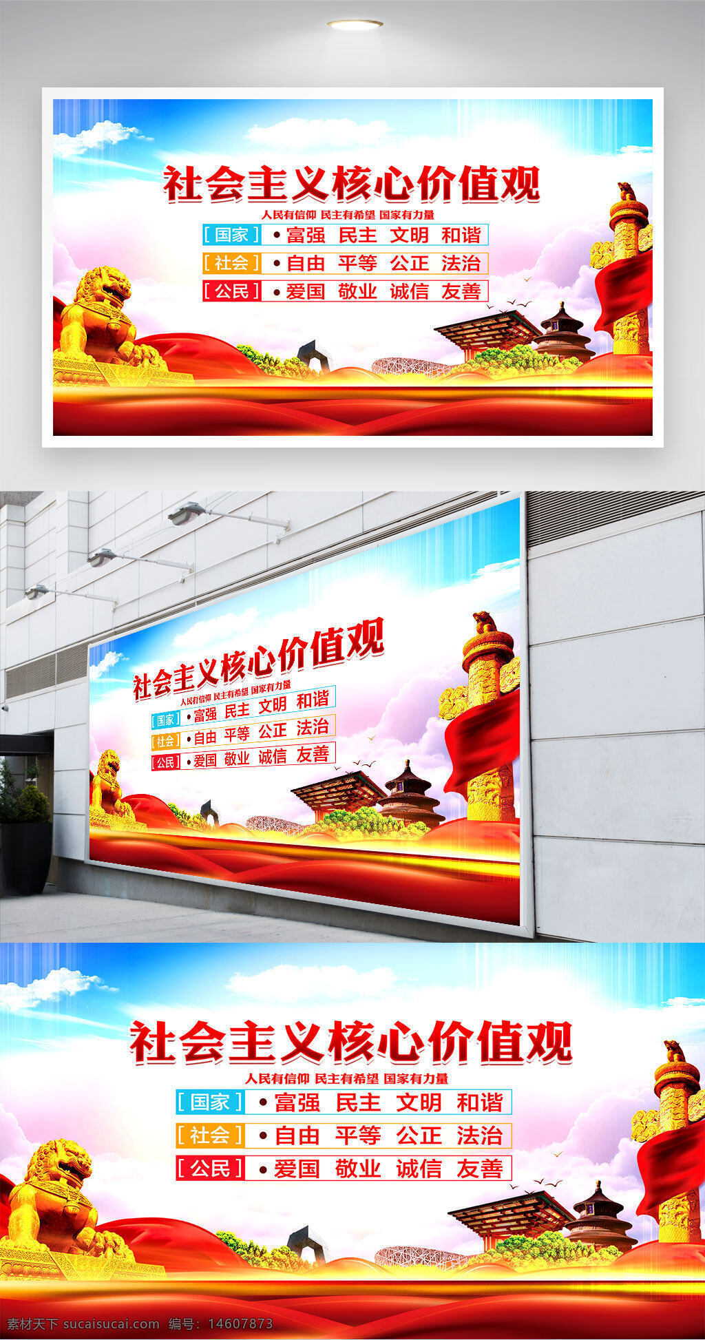 社會主義核心價值觀 黨建展板 平面廣告 展板設(shè)計 展架設(shè)計 宣傳海報 國家價值觀 社會價值觀 黨政宣傳 愛國主義 文化宣傳 中國元素 核心理念