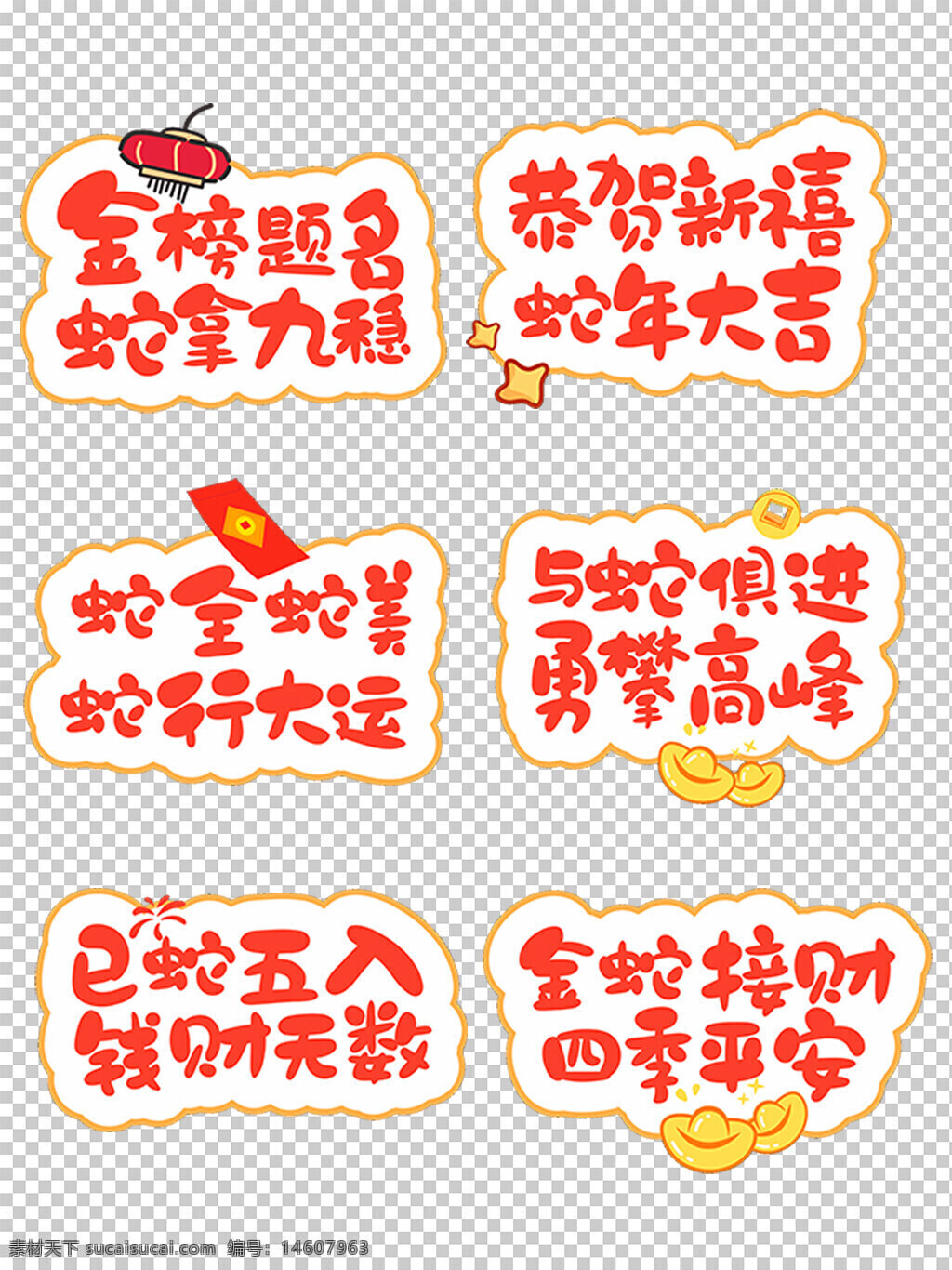 蛇年 手举牌 新年祝福 贺年元素 春节设计 蛇年吉祥 卡通字体 创意设计 春节广告 红色主题 喜庆元素 吉祥话 蛇年好运 节日装饰