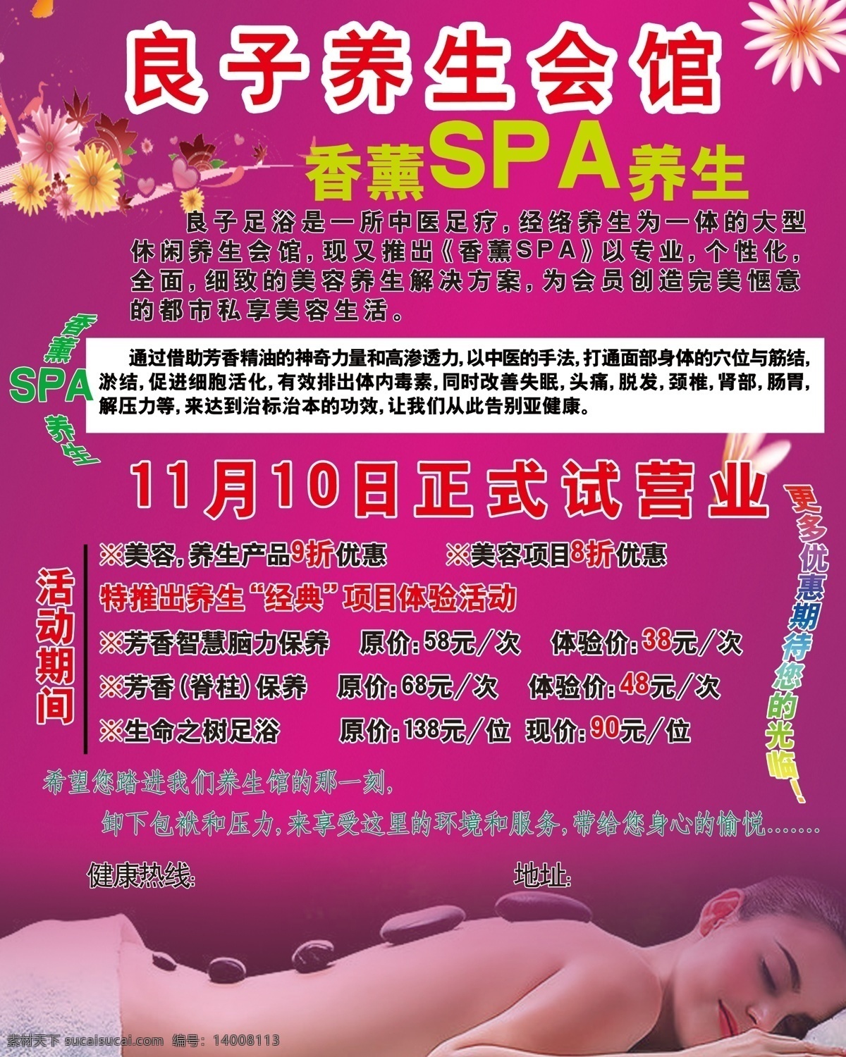 養(yǎng)生 會館 分層 服務 活動 試營業(yè) 香薰 養(yǎng)生館 養(yǎng)生會館 源文件 愉悅 更多優(yōu)惠 期待您的光臨 psd源文件 餐飲素材